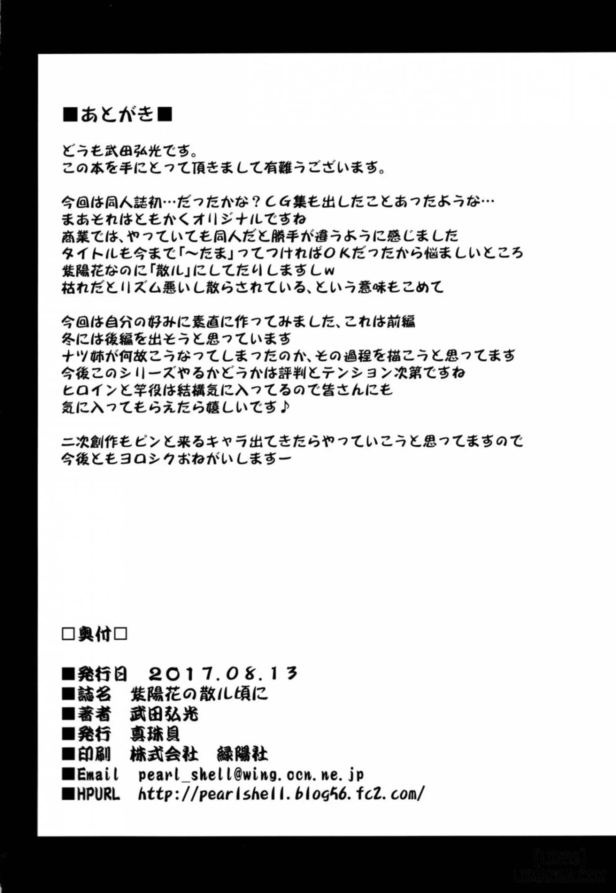 Ajisai no Chiru Koro ni - Ajisai no Chiru Koro ni trang 37