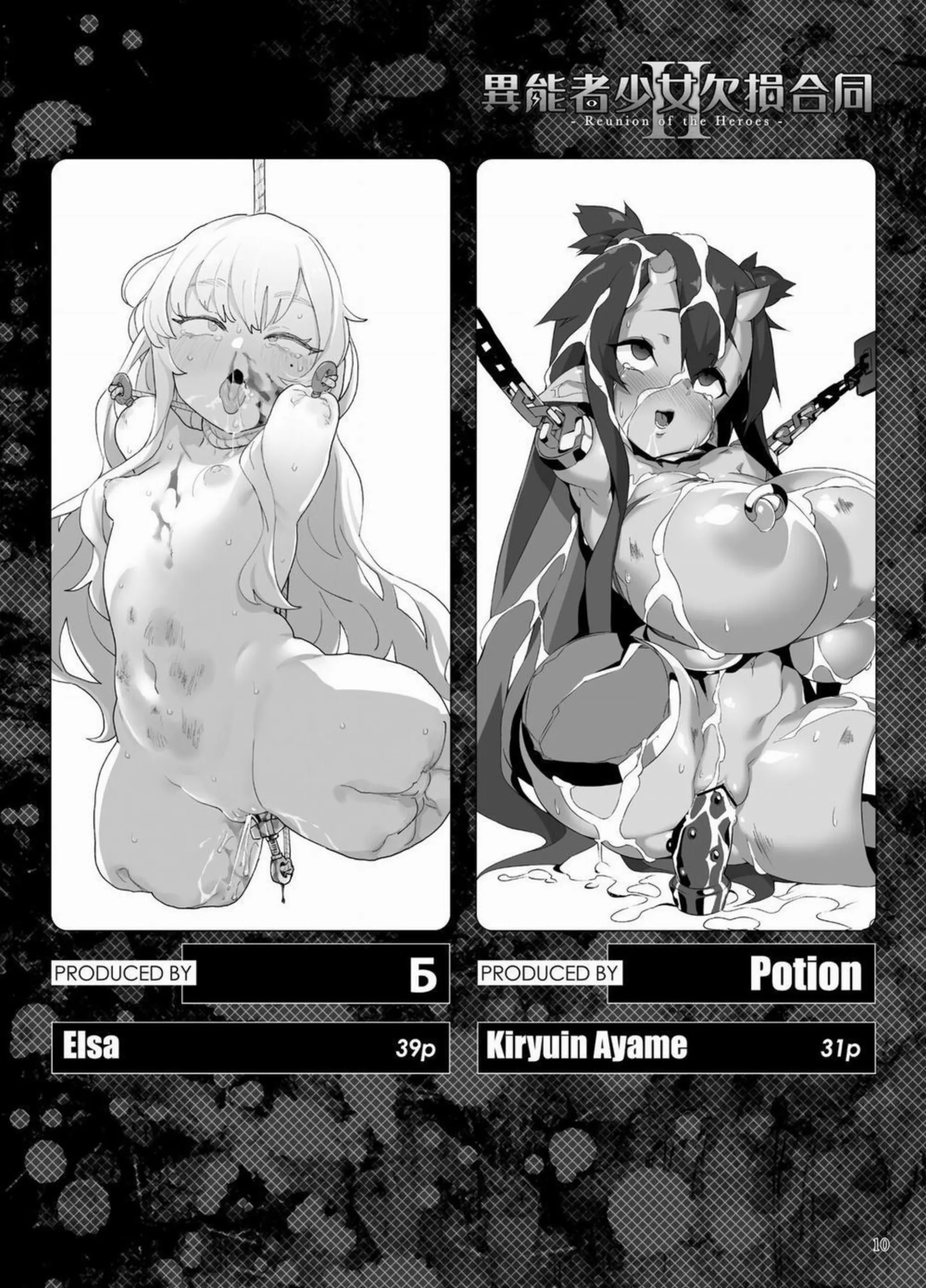 Inousha Shoujo Kesson Goudou II―Reunion of the Heroes - Inousha Shoujo Kesson Goudou II―Reunion of the Heroes trang 9