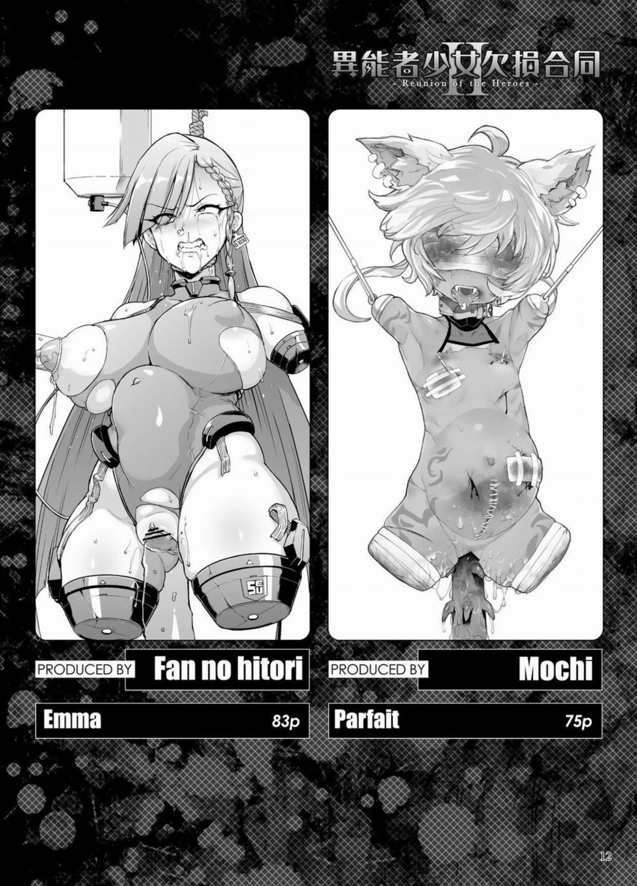 Inousha Shoujo Kesson Goudou II―Reunion of the Heroes - Inousha Shoujo Kesson Goudou II―Reunion of the Heroes trang 11