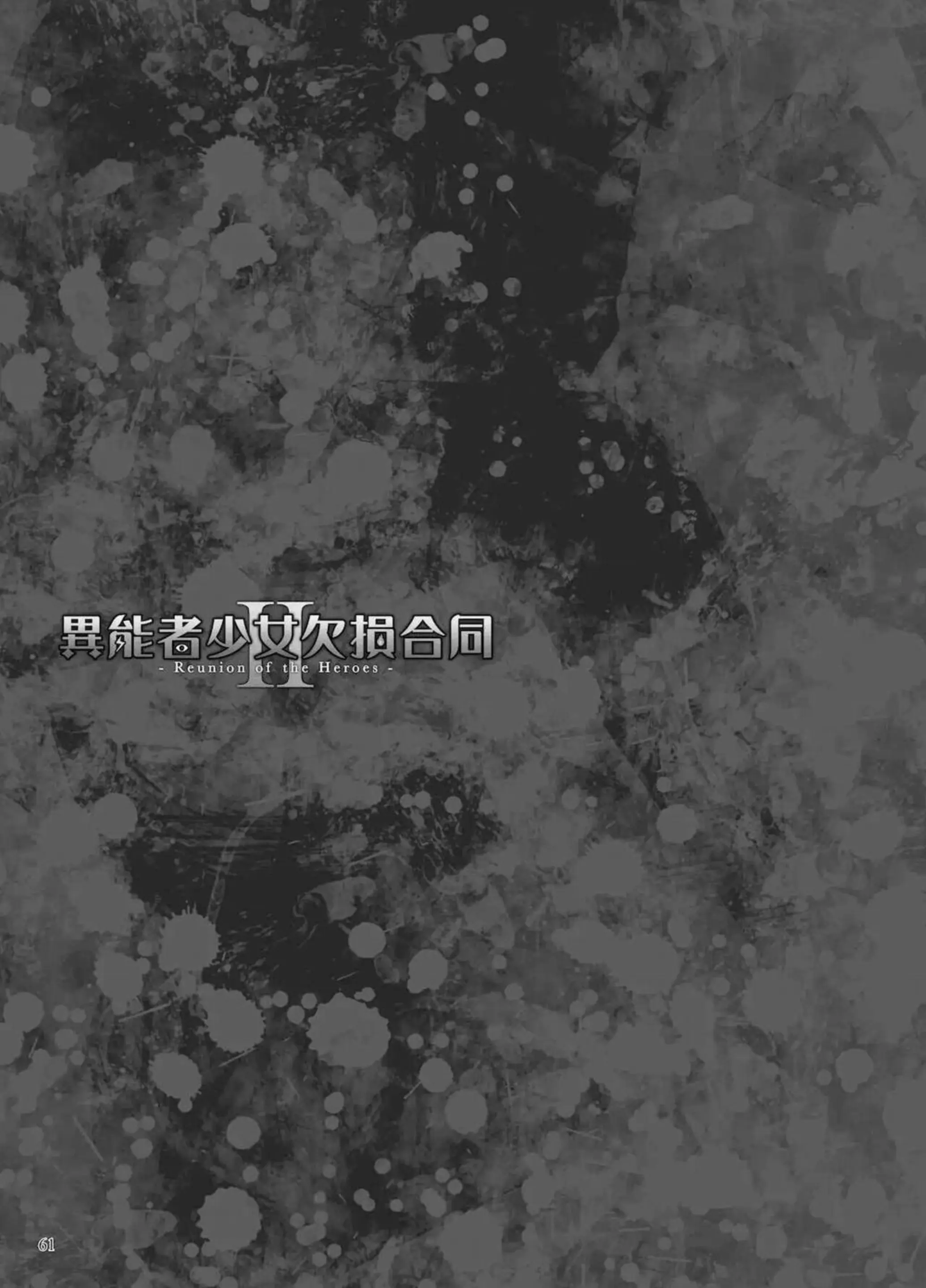 Inousha Shoujo Kesson Goudou II―Reunion of the Heroes - Inousha Shoujo Kesson Goudou II―Reunion of the Heroes trang 61