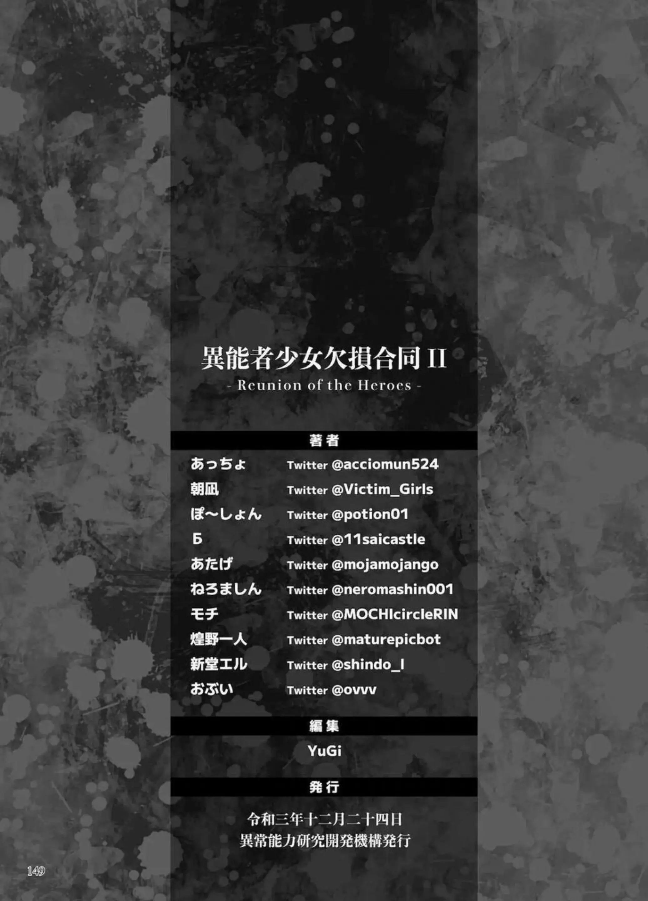 Inousha Shoujo Kesson Goudou II―Reunion of the Heroes - Inousha Shoujo Kesson Goudou II―Reunion of the Heroes trang 148