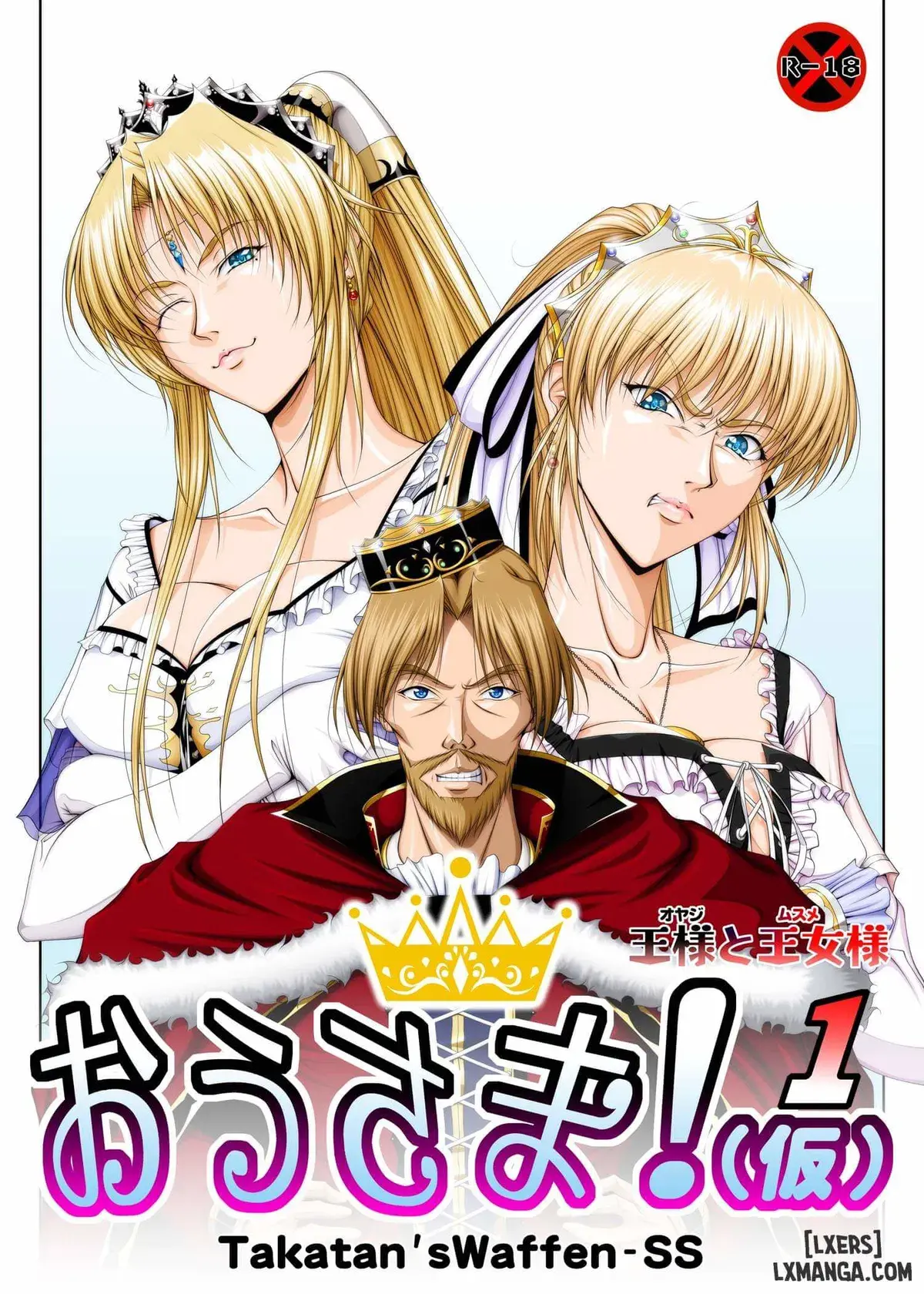 おうさま！（仮）1王様と王女様 通常版 - おうさま！（仮）1王様と王女様 通常版 trang 2