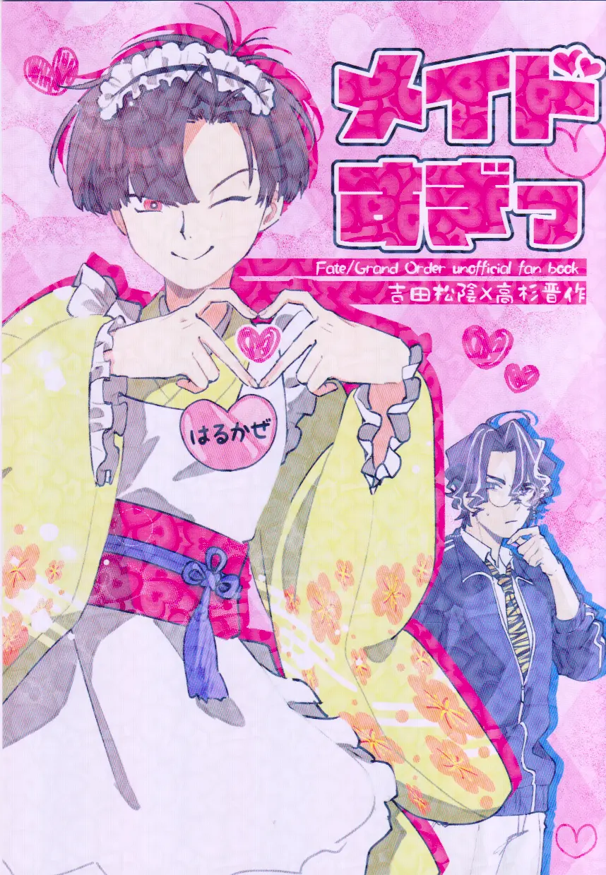 Maid Sugi