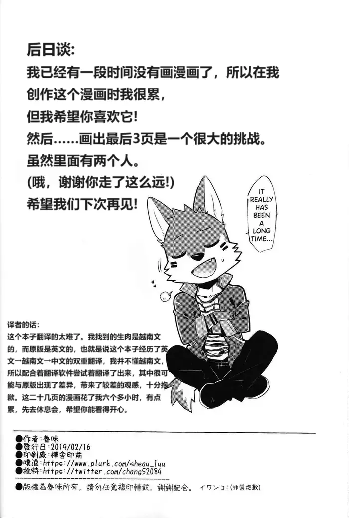 発情期（In heat） - 発情期（In heat） trang 24