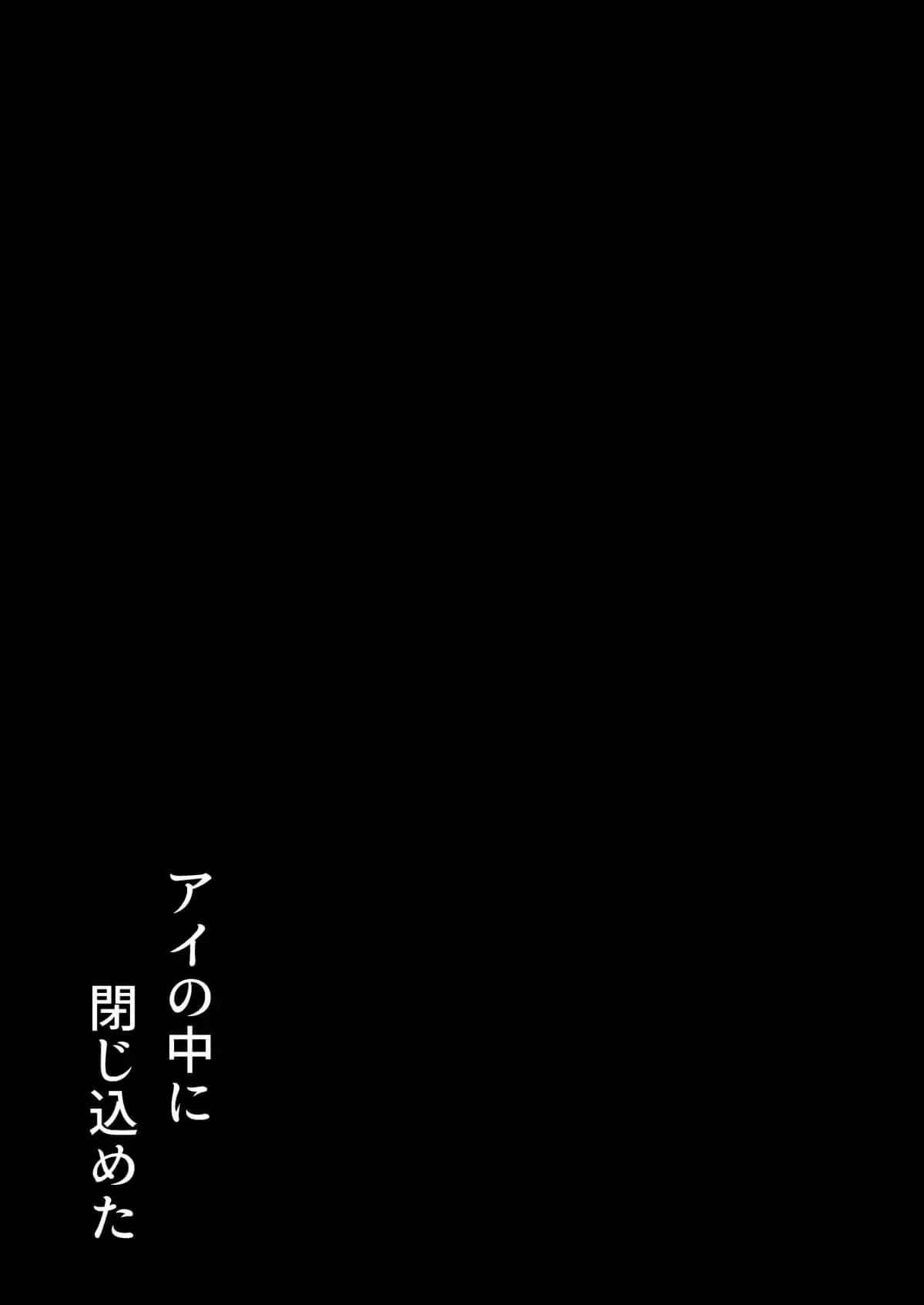 Ai no Naka ni Tojikometa - Ai no Naka ni Tojikometa trang 44