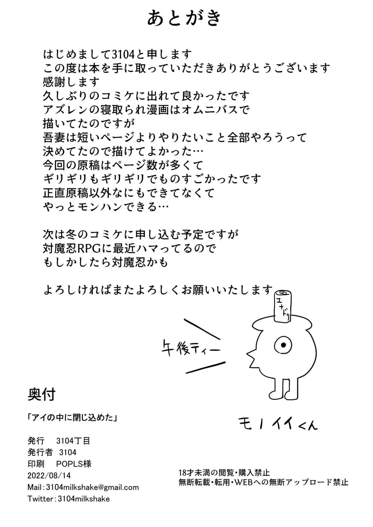 Ai no Naka ni Tojikometa - Ai no Naka ni Tojikometa trang 45