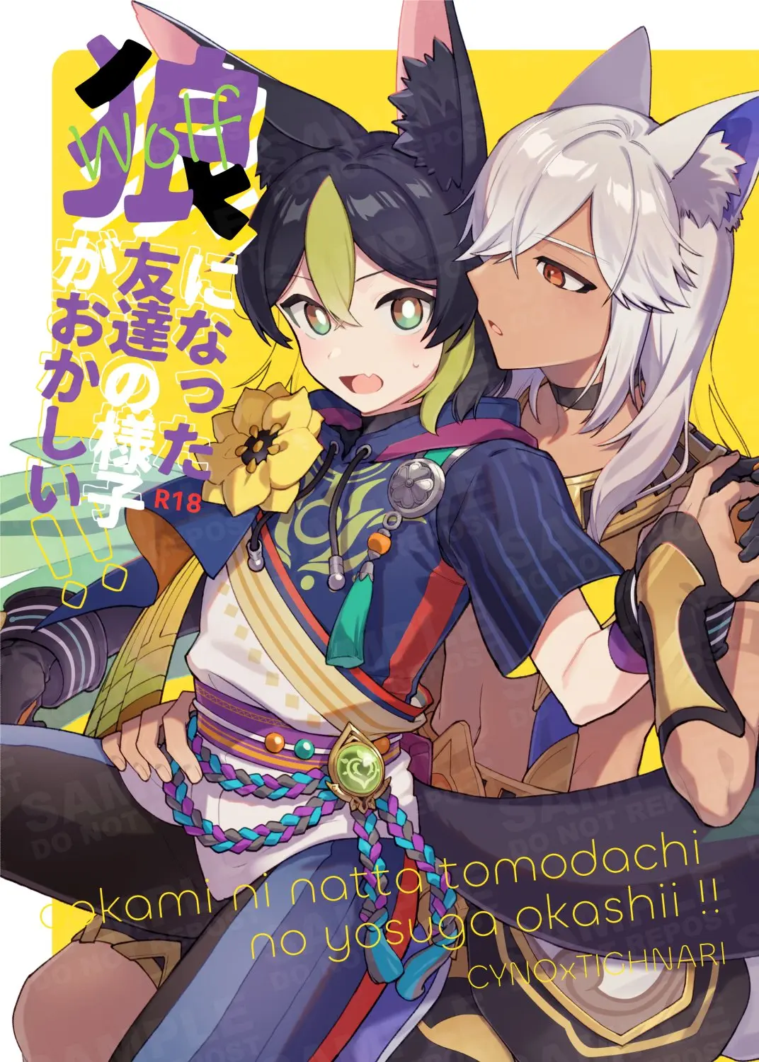 ookami ni natta tomodachi no yosuga okashii!!