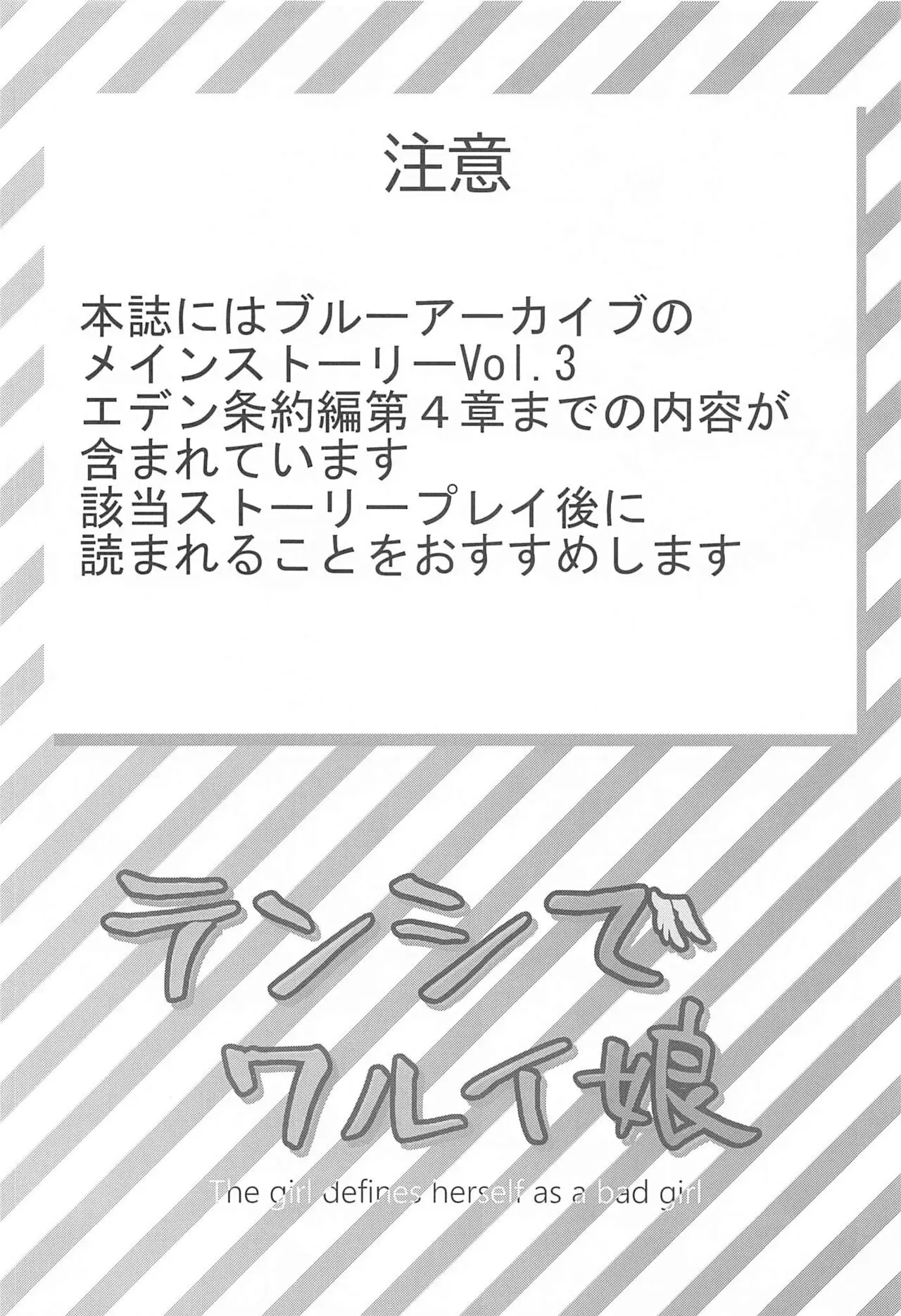 Tenshi de Warui Ko - The girl defines herself as a bad girl - Tenshi de Warui Ko - The girl defines herself as a bad girl trang 3