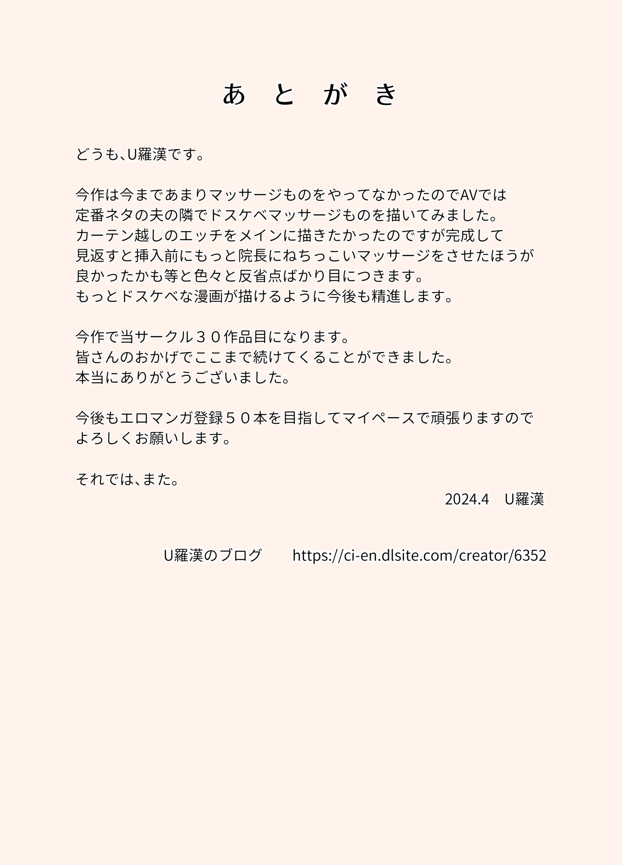 Fubuki-san-chi no Ayano-san Dosukebe Honenuki Massage Hen - Fubuki-san-chi no Ayano-san Dosukebe Honenuki Massage Hen trang 36