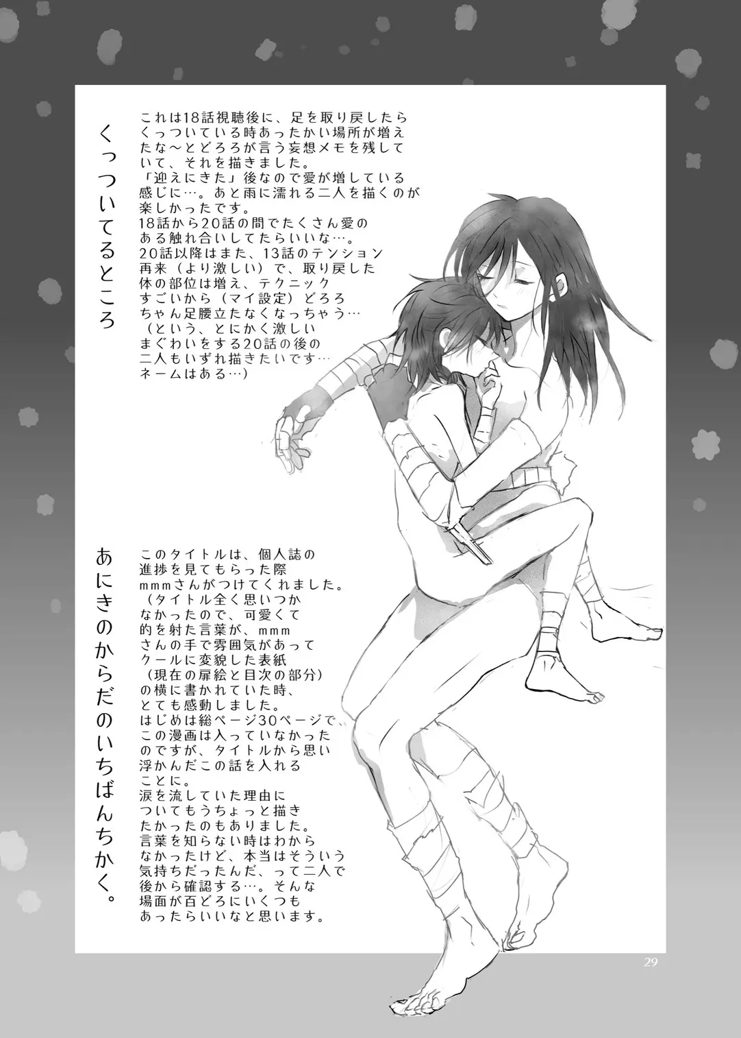 Aniki no Karada no Ichiban Chikaku. | Lần đầu thân mật cùng cơ thể của Aniki - Aniki no Karada no Ichiban Chikaku. | Lần đầu thân mật cùng cơ thể của Aniki trang 28