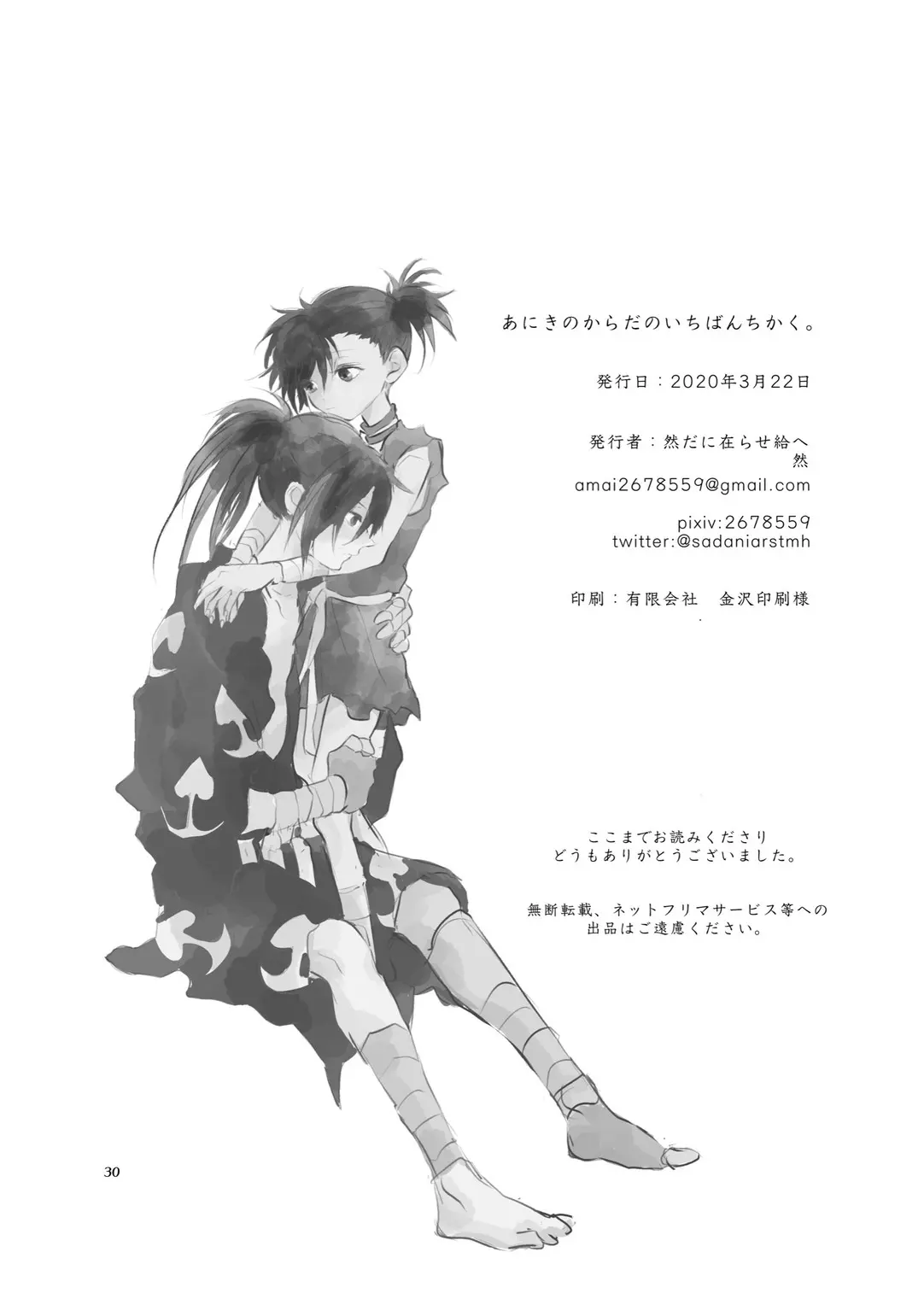 Aniki no Karada no Ichiban Chikaku. | Lần đầu thân mật cùng cơ thể của Aniki - Aniki no Karada no Ichiban Chikaku. | Lần đầu thân mật cùng cơ thể của Aniki trang 29