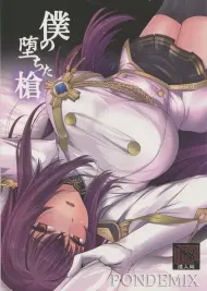 Boku no Ochita Yari - Boku no Ochita Yari trang 2