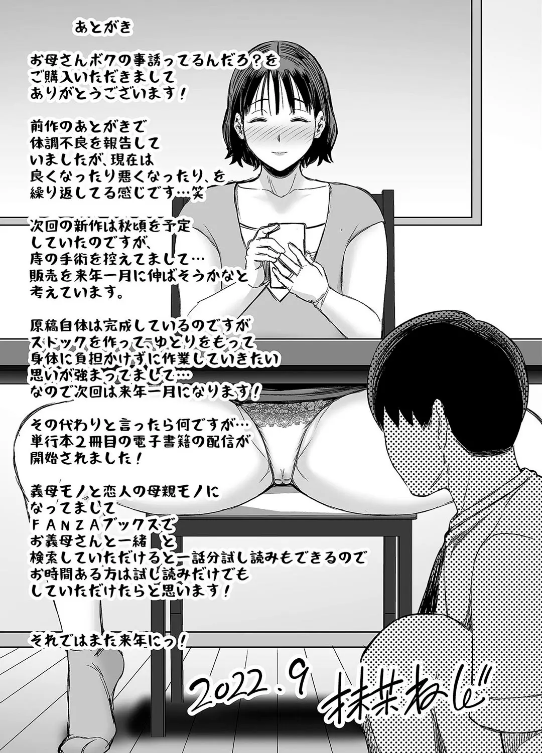 Okaa-san Boku no Koto Sasotterun Daro? | Mẹ đang cố dụ dỗ mình sao!? - Okaa-san Boku no Koto Sasotterun Daro? | Mẹ đang cố dụ dỗ mình sao!? trang 48