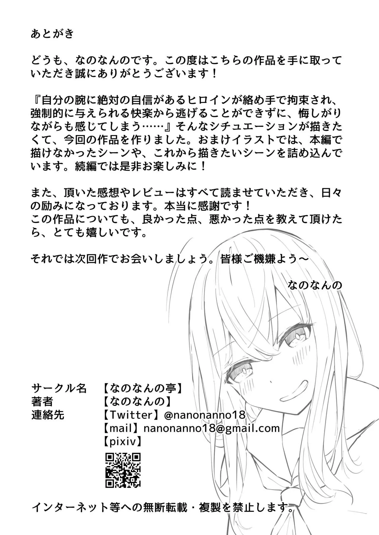 JK Kuppuku Kousoku 1 + 2 ~Aikidou Shoujo ga Maketa Hi~ - JK Kuppuku Kousoku 1 + 2 ~Aikidou Shoujo ga Maketa Hi~ trang 44