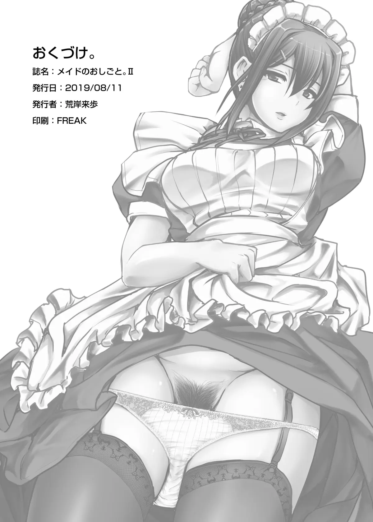Maid no Oshigoto.  I + II + III - Maid no Oshigoto.  I + II + III trang 81