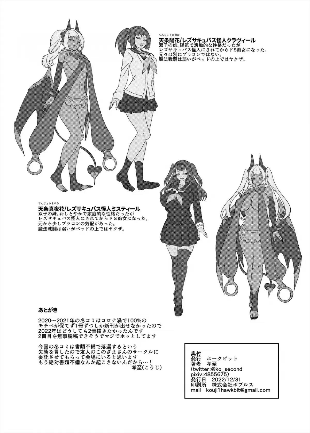 Ani (Mahou Shoujo) vs Imouto (Les Succubus Kaijin) | Thiếu Nữ Ma Pháp Và Hành Trình Giải Cứu Em Gái - Ani (Mahou Shoujo) vs Imouto (Les Succubus Kaijin) | Thiếu Nữ Ma Pháp Và Hành Trình Giải Cứu Em Gái trang 51