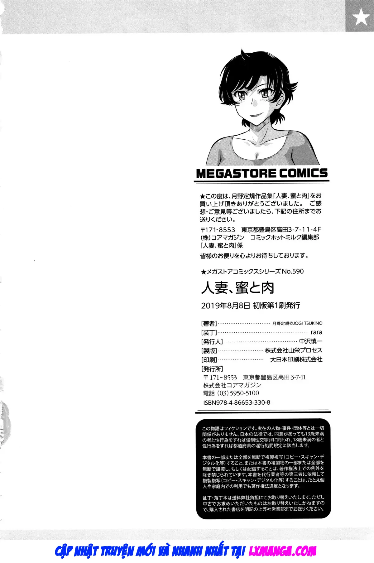 Hitozuma, Mitsu to Niku - Hitozuma, Mitsu to Niku trang 205