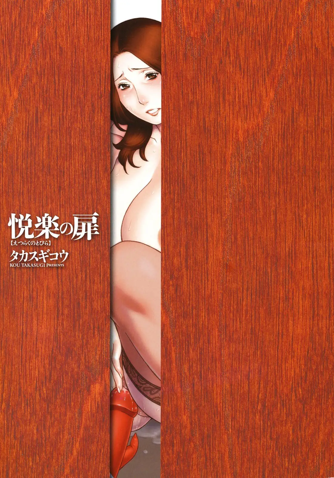 Etsuraku no Tobira - The Door of Sexual Pleasure (decensored) - Etsuraku no Tobira - The Door of Sexual Pleasure (decensored) trang 3