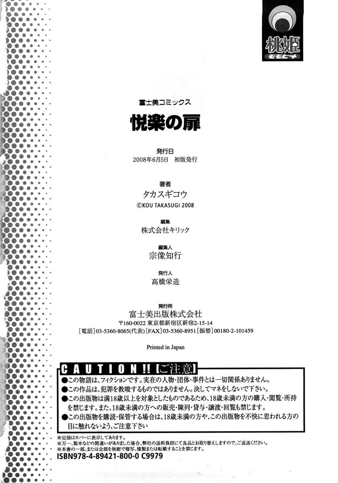 Etsuraku no Tobira - The Door of Sexual Pleasure (decensored) - Etsuraku no Tobira - The Door of Sexual Pleasure (decensored) trang 216