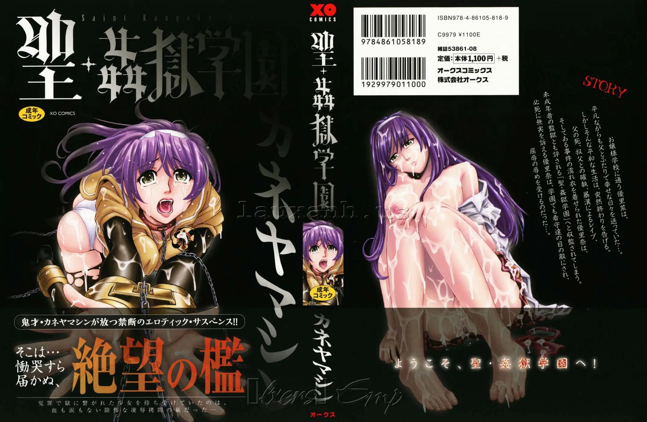 Saint Kangoku Gakuen