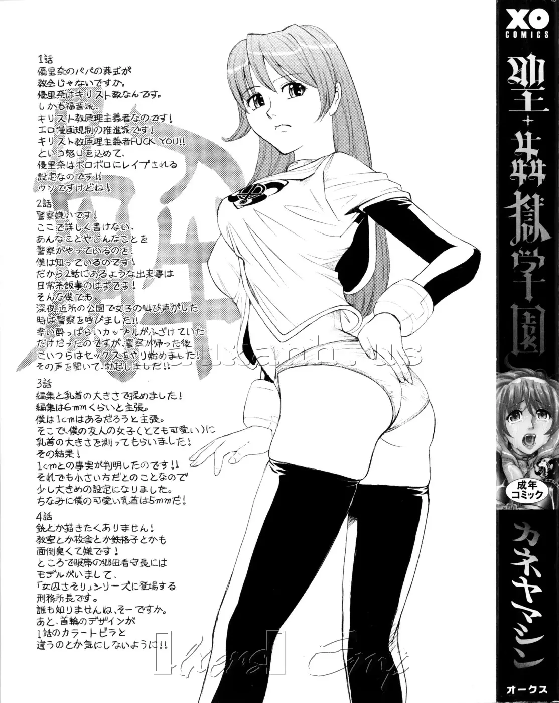 Saint Kangoku Gakuen - Saint Kangoku Gakuen trang 6