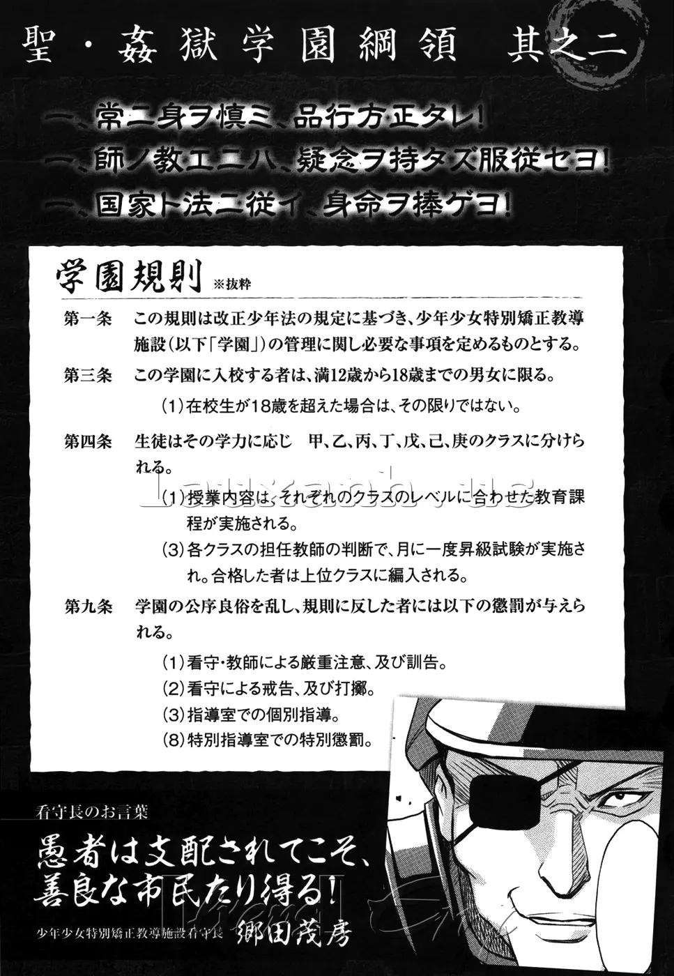 Saint Kangoku Gakuen - Saint Kangoku Gakuen trang 168