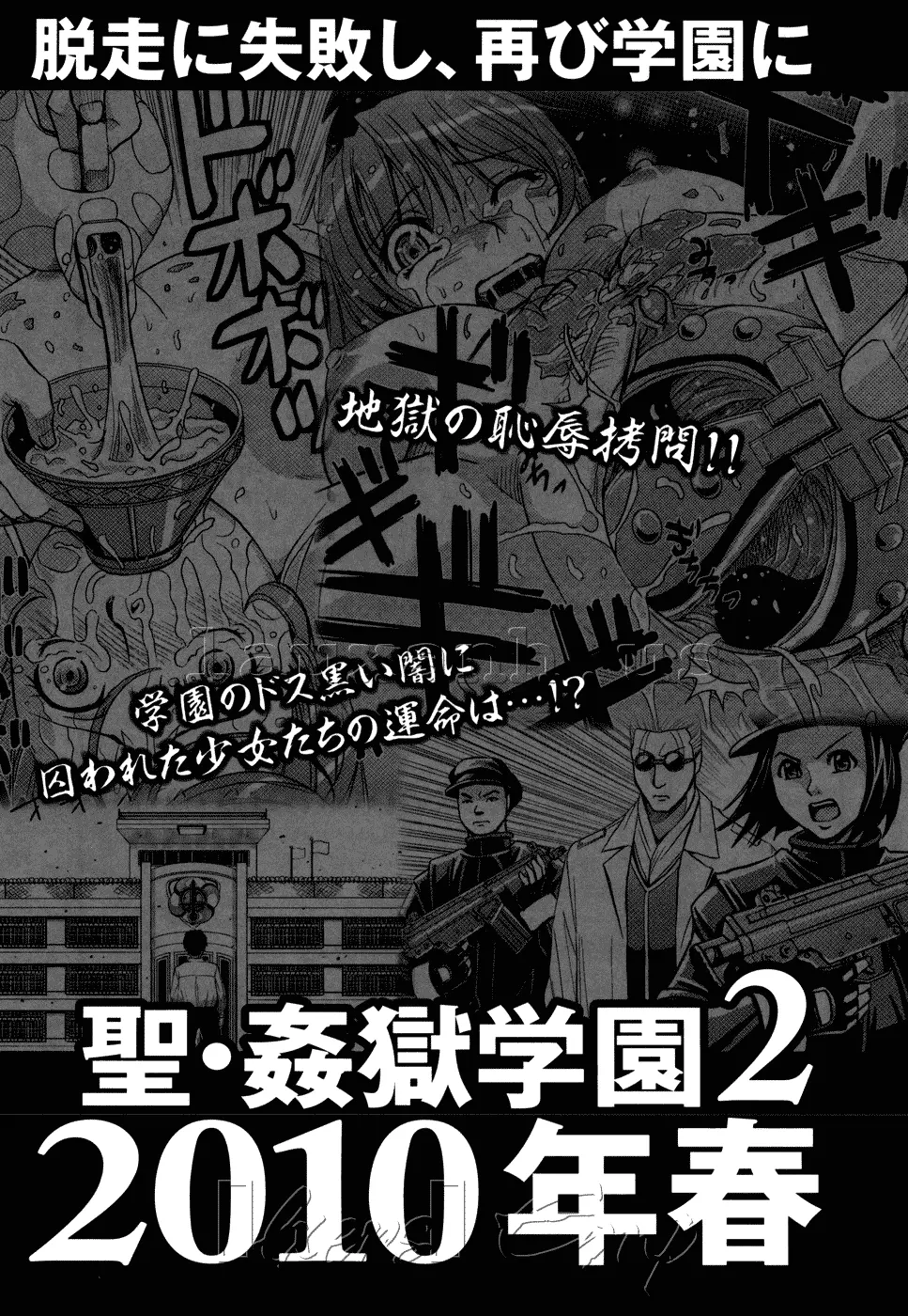 Saint Kangoku Gakuen - Saint Kangoku Gakuen trang 221