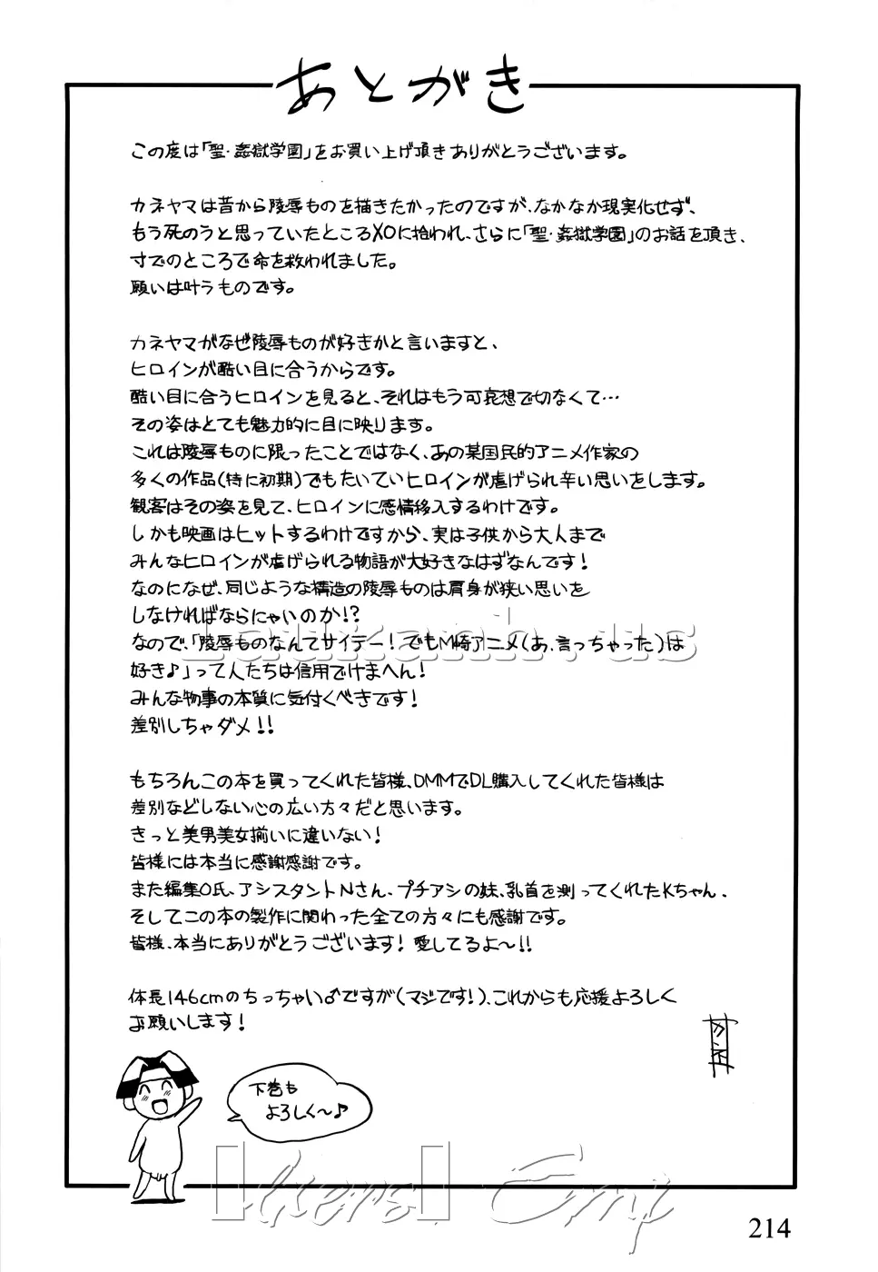 Saint Kangoku Gakuen - Saint Kangoku Gakuen trang 222