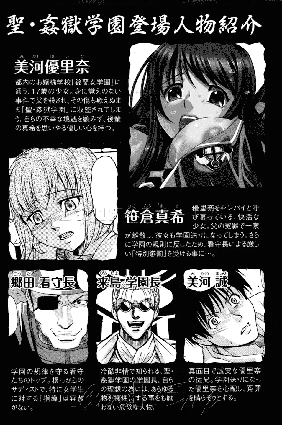 Saint Kangoku Gakuen 2 - Saint Kangoku Gakuen 2 trang 7