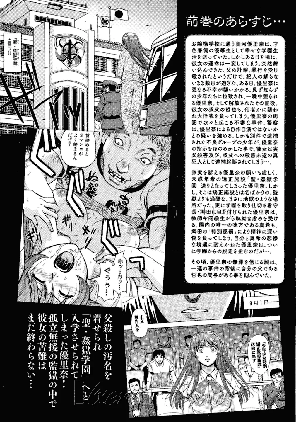 Saint Kangoku Gakuen 2 - Saint Kangoku Gakuen 2 trang 8