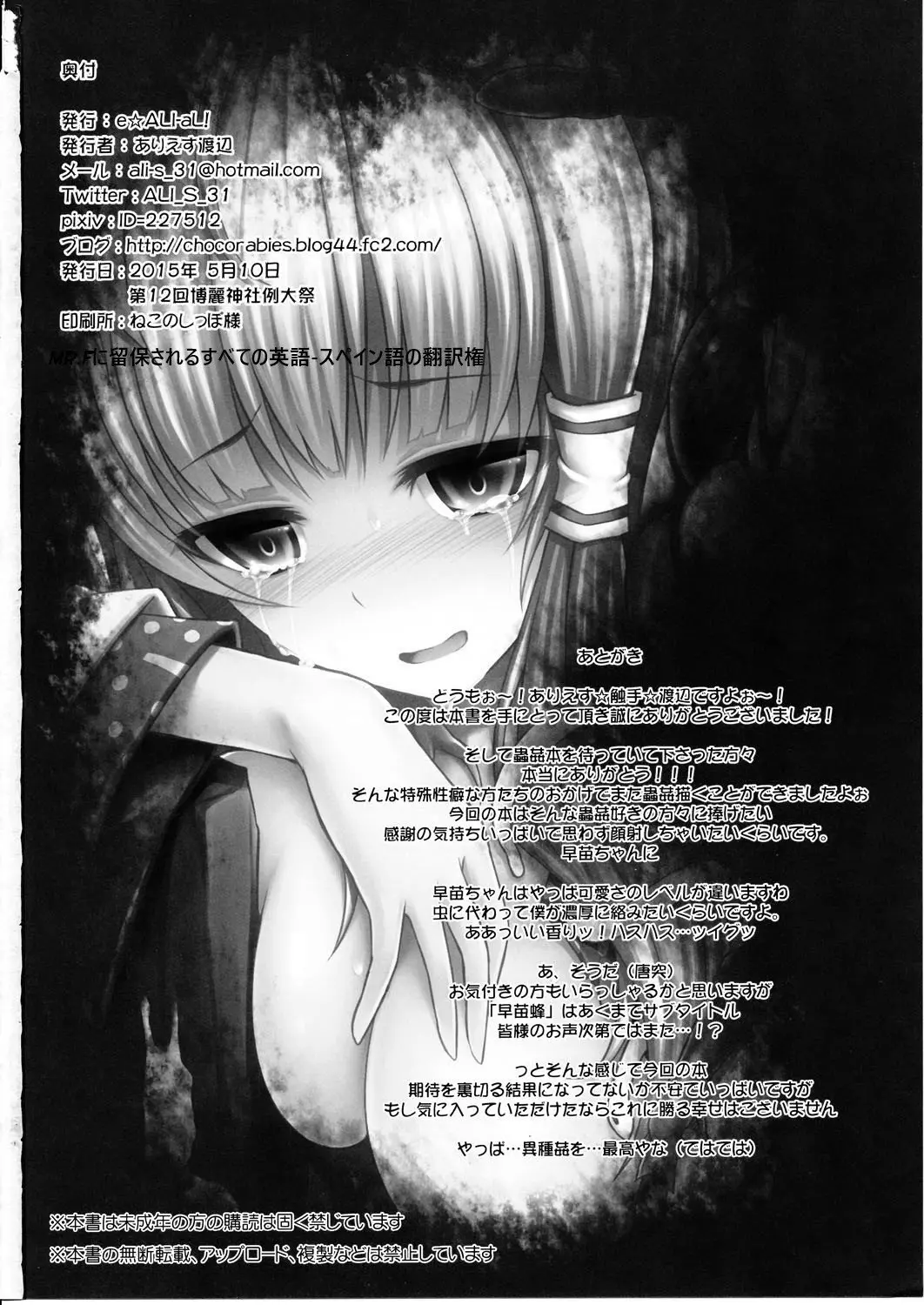 Gokuchuu Seikatsu ~Sanae Hachi~ - Gokuchuu Seikatsu ~Sanae Hachi~ trang 18