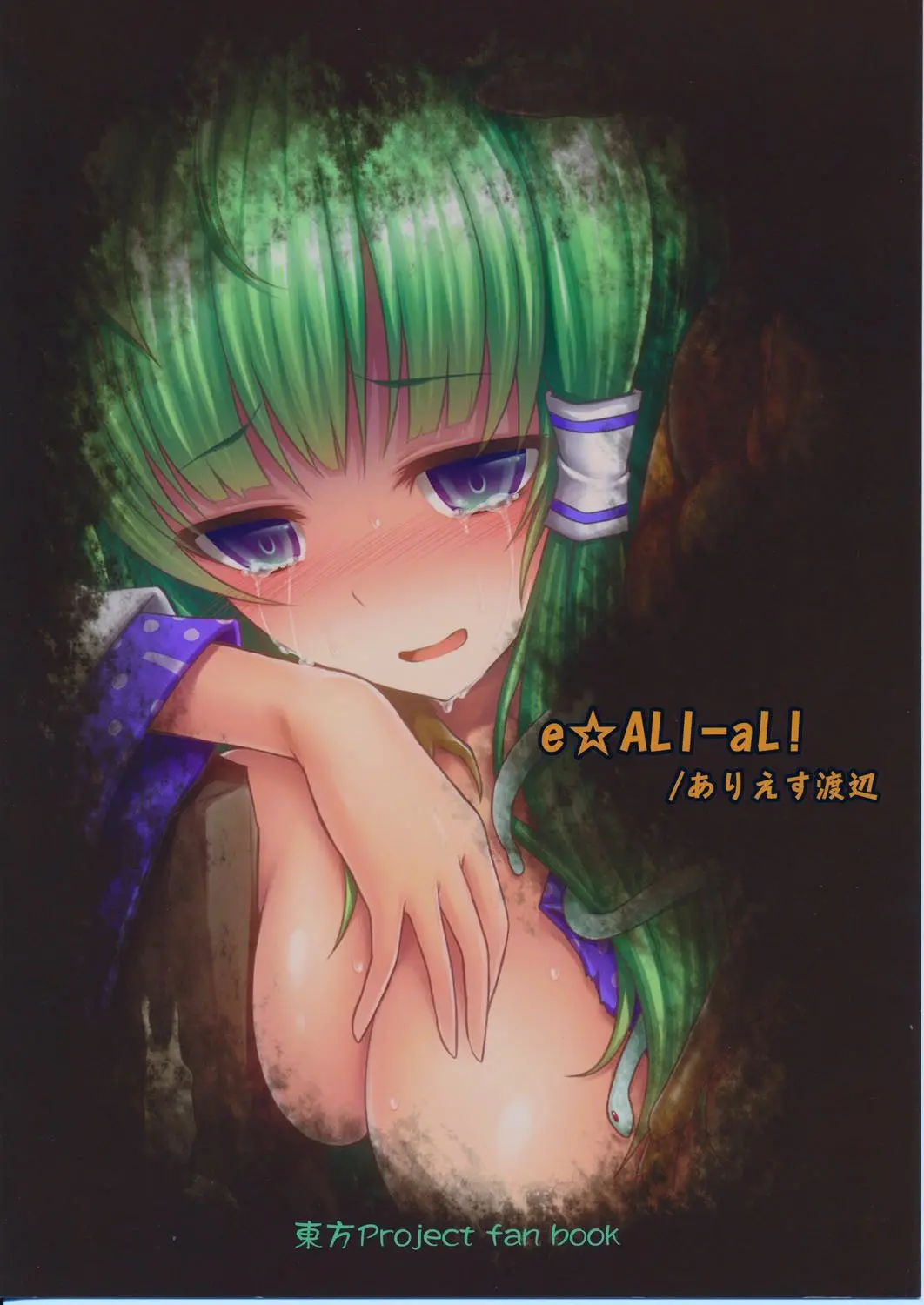 Gokuchuu Seikatsu ~Sanae Hachi~ - Gokuchuu Seikatsu ~Sanae Hachi~ trang 19