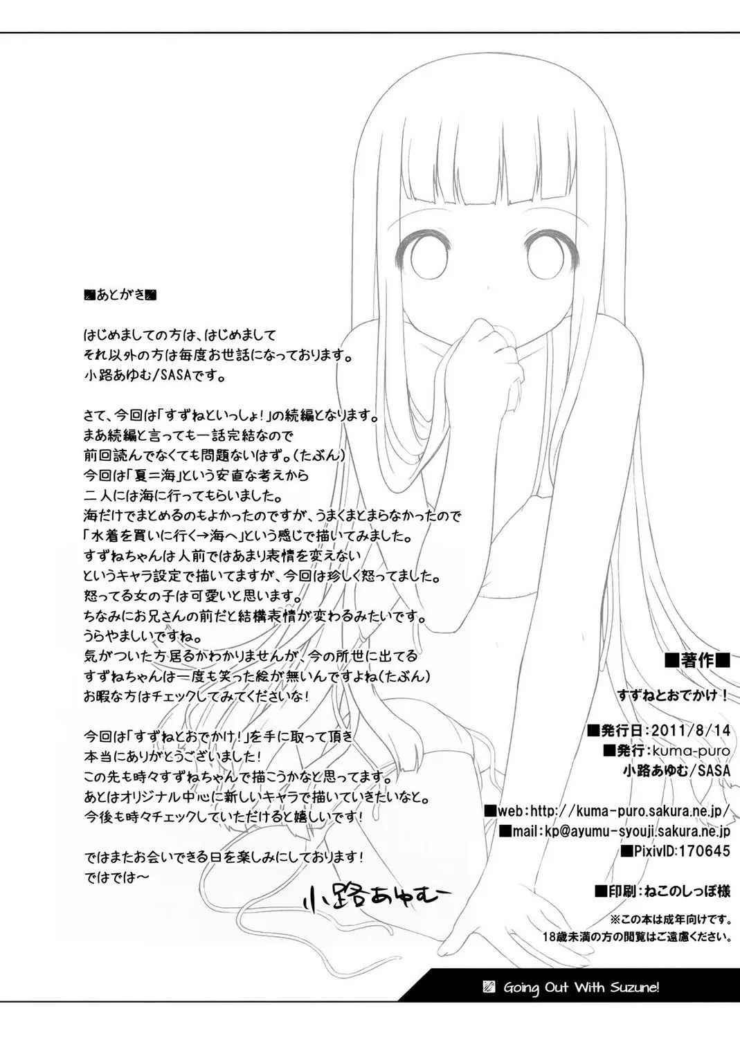 Suzune to Odekake! - Suzune to Odekake! trang 24