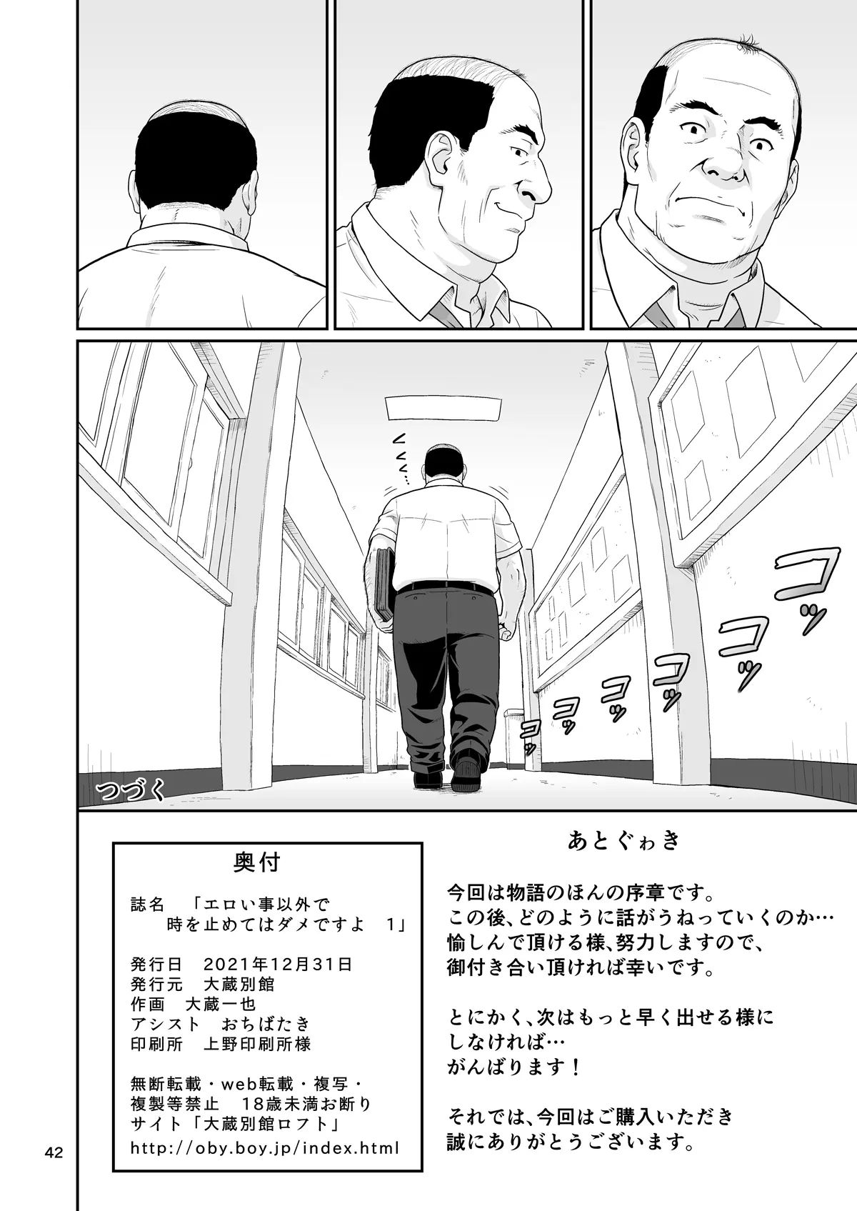 Eroi Koto Igai de Toki o Tomete wa Dame desu yo 1 - Eroi Koto Igai de Toki o Tomete wa Dame desu yo 1 trang 42
