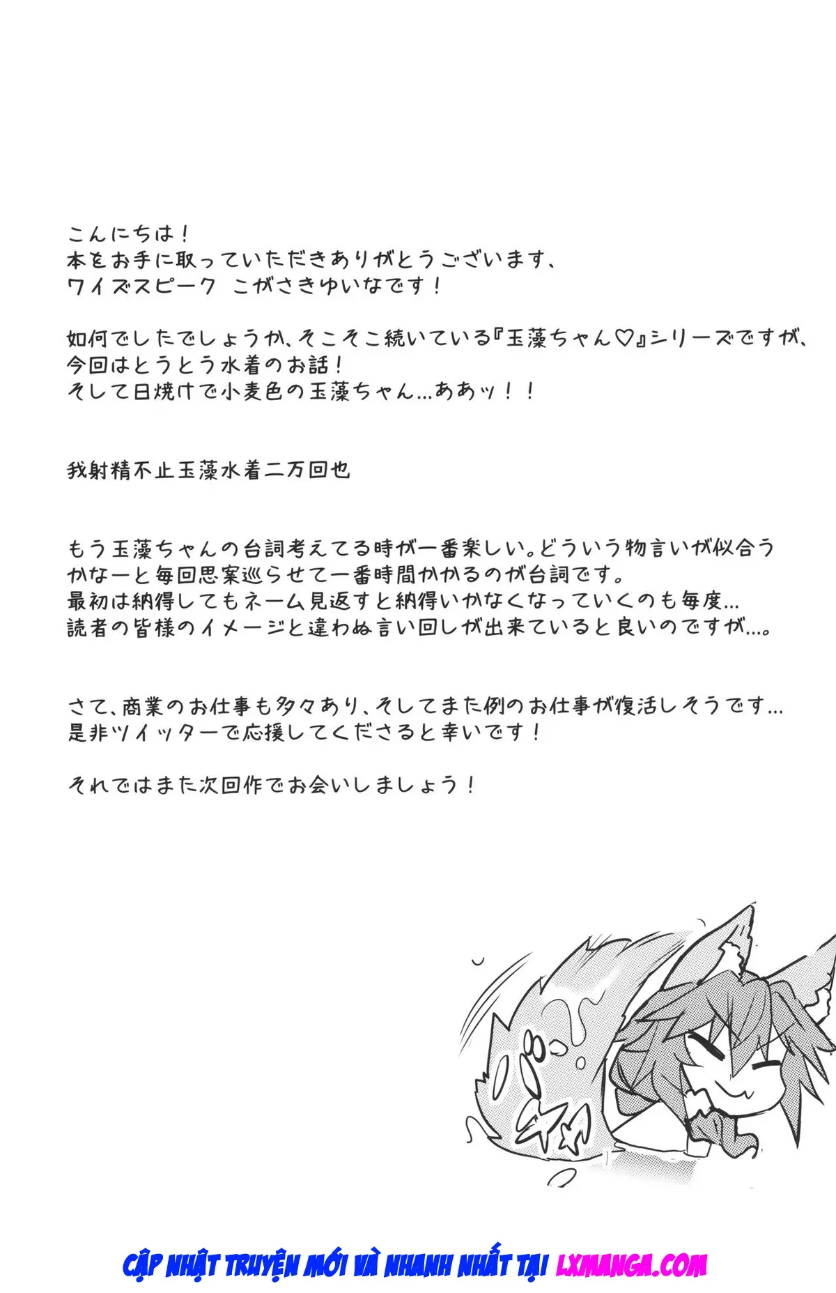 Taiyou! Sunahama! Nagisa no Tamamo-chan | The Sun! The Beach! Beachside Tamamo-chan - Taiyou! Sunahama! Nagisa no Tamamo-chan | The Sun! The Beach! Beachside Tamamo-chan trang 28