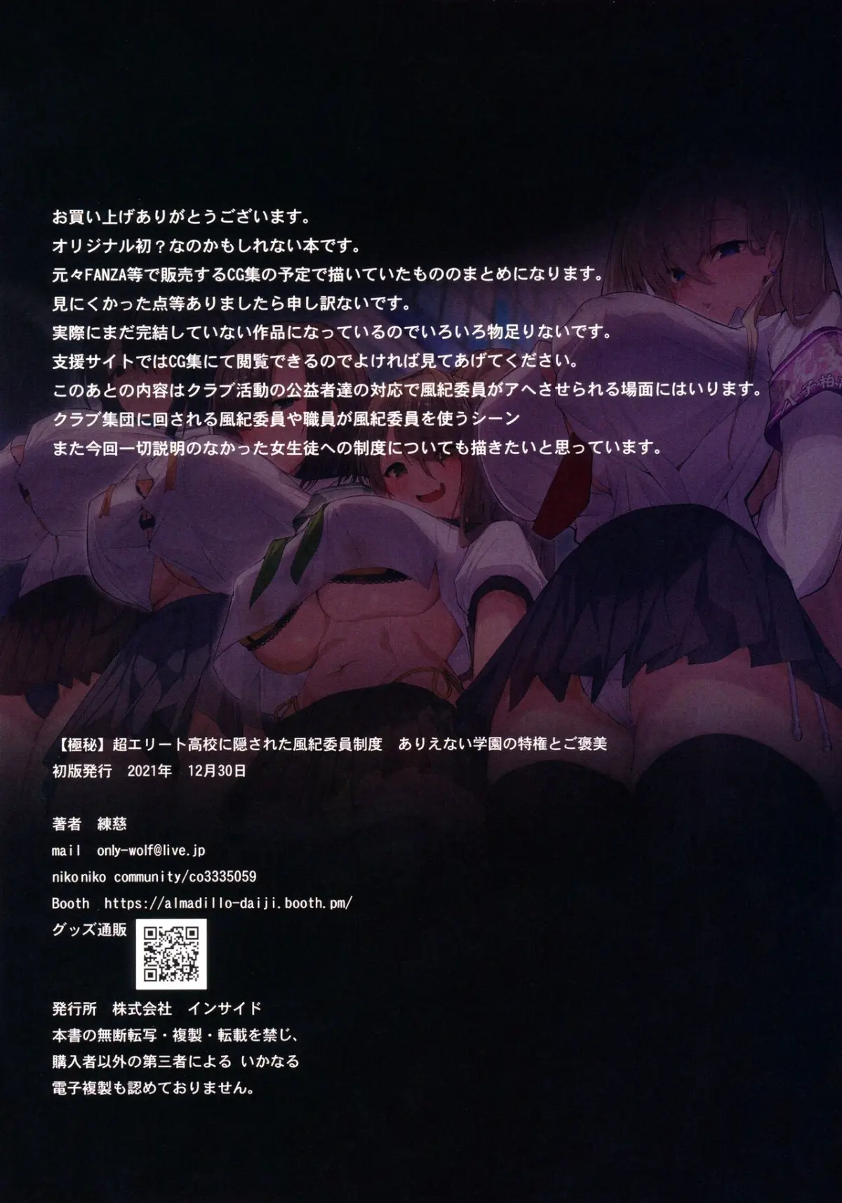 Chou Elite Kou ni Kakusareta Fuukiiin Seido Arienai Gakuen no Tokken to Gohoubi | The Secret Hidden By This Elite School's Morals Committee - Chou Elite Kou ni Kakusareta Fuukiiin Seido Arienai Gakuen no Tokken to Gohoubi | The Secret Hidden By This Elite School's Morals Committee trang 20