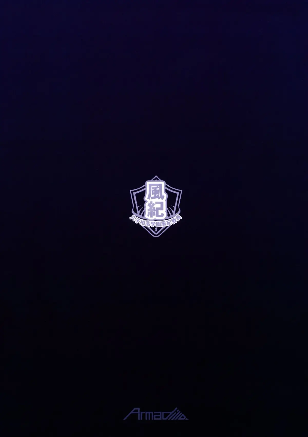 Chou Elite Kou ni Kakusareta Fuukiiin Seido Arienai Gakuen no Tokken to Gohoubi | The Secret Hidden By This Elite School's Morals Committee - Chou Elite Kou ni Kakusareta Fuukiiin Seido Arienai Gakuen no Tokken to Gohoubi | The Secret Hidden By This Elite School's Morals Committee trang 21