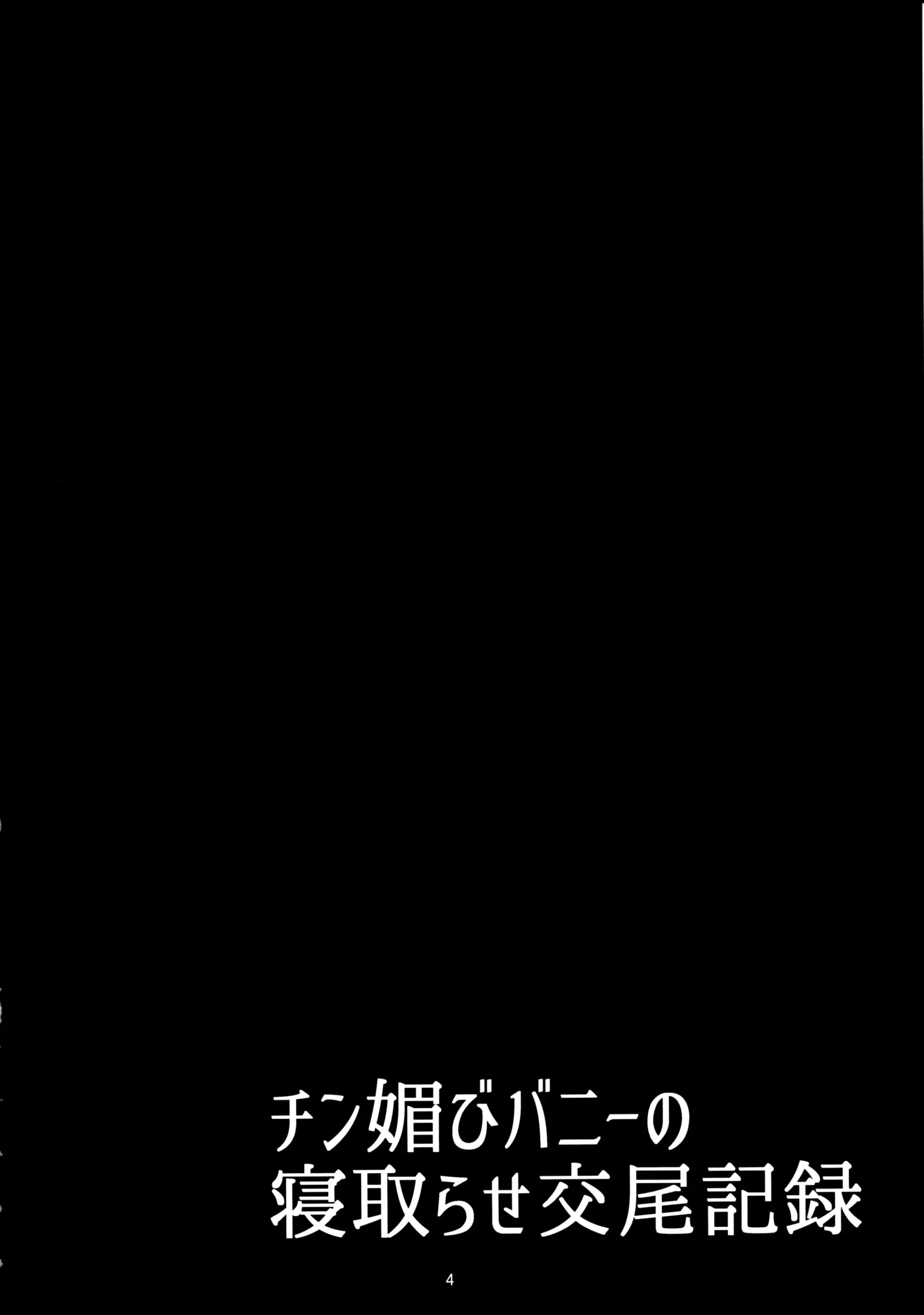 Chin Kobi Bunny no Netorase Koubi Kiroku - Chin Kobi Bunny no Netorase Koubi Kiroku trang 3
