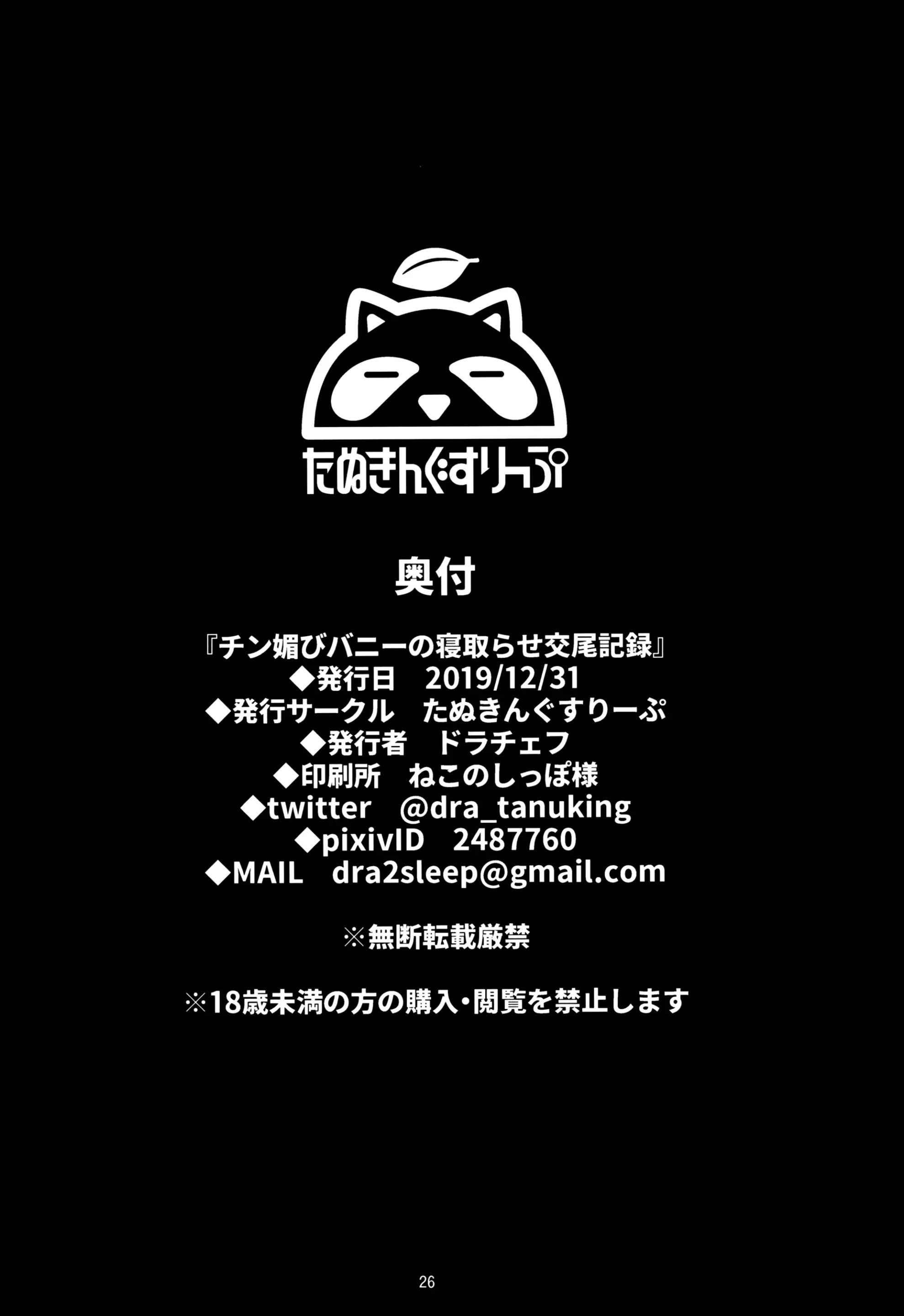 Chin Kobi Bunny no Netorase Koubi Kiroku - Chin Kobi Bunny no Netorase Koubi Kiroku trang 25
