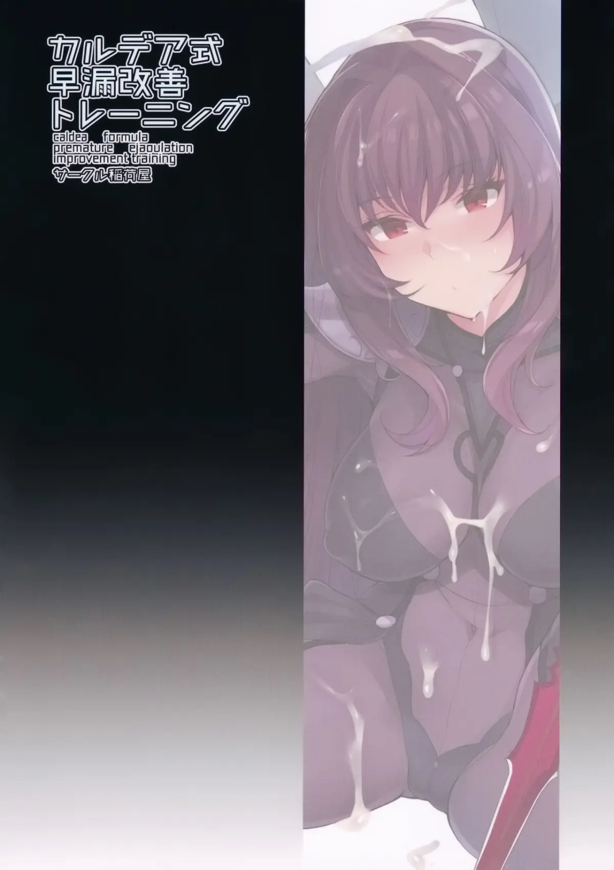 Chaldea Shiki Sourou Kaizen Training | Chaldean Premature Ejaculation Rehabilitation Regimen - Chaldea Shiki Sourou Kaizen Training | Chaldean Premature Ejaculation Rehabilitation Regimen trang 2