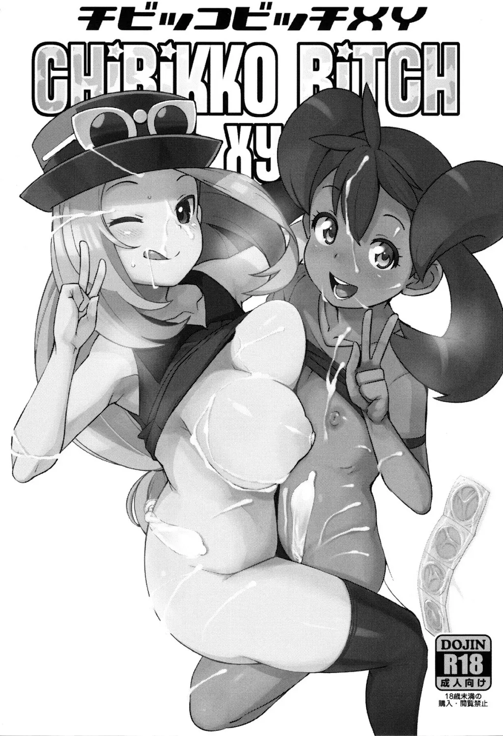 Chibikko Bitch XY (decensored) - Chibikko Bitch XY (decensored) trang 2