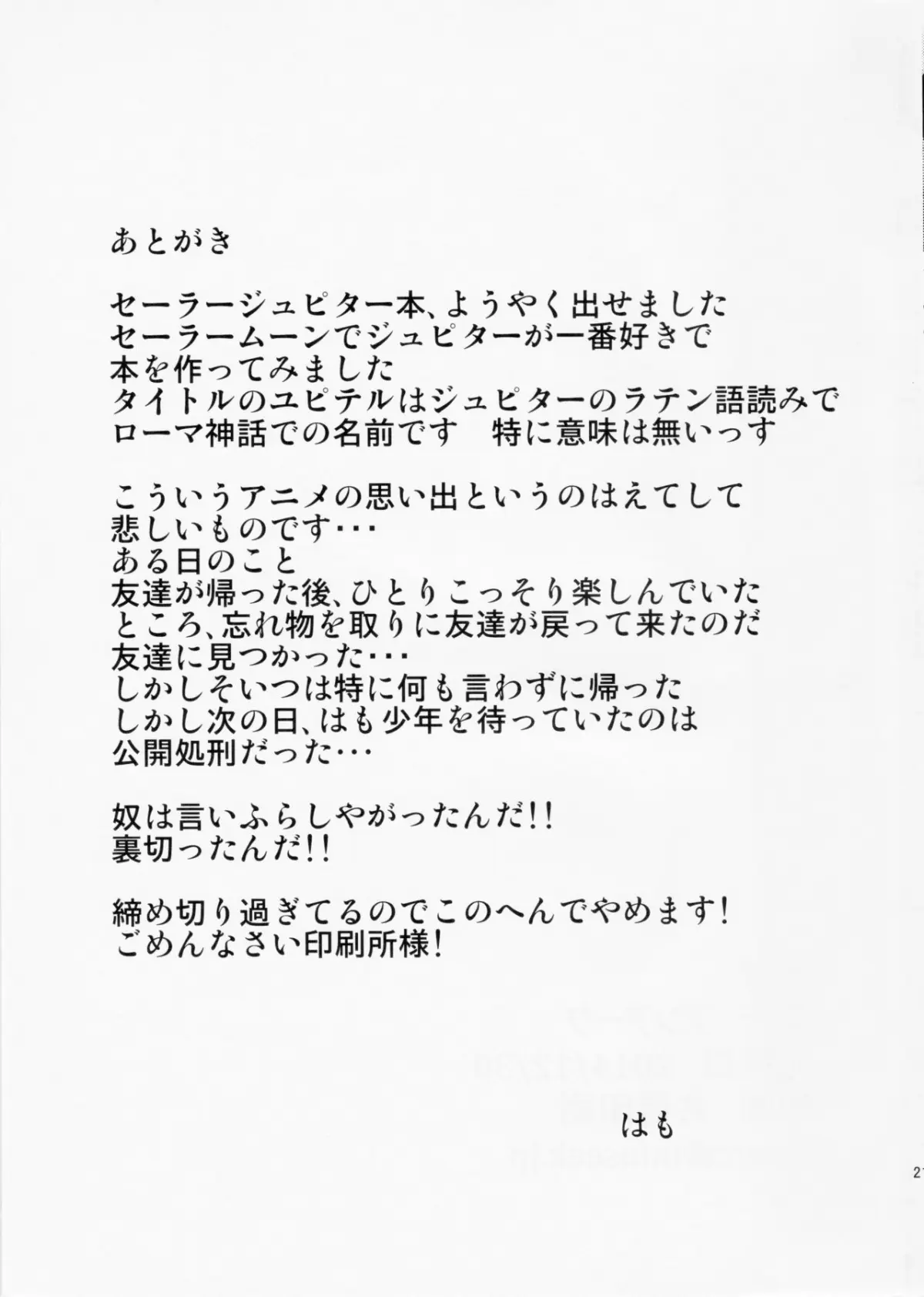 Kimagure Jupiter - Capricious Jupiter - Kimagure Jupiter - Capricious Jupiter trang 20