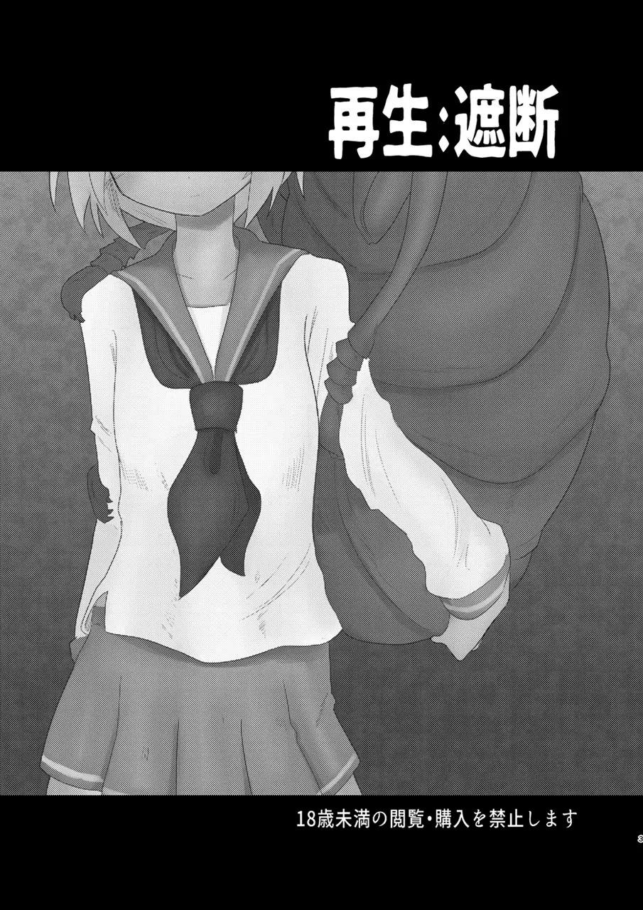 Saisei: Shadan - Saisei: Shadan trang 2