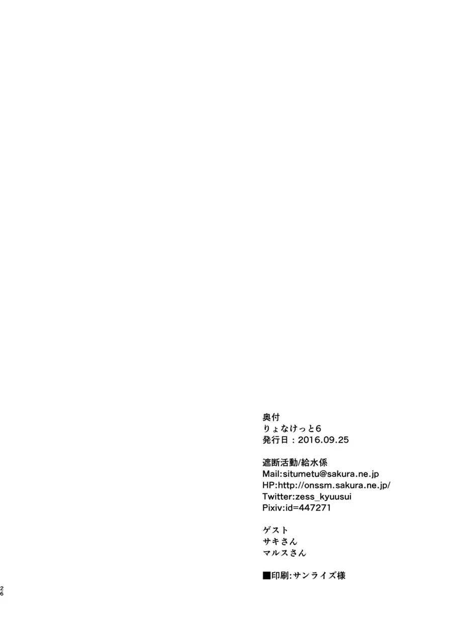 Saisei: Shadan - Saisei: Shadan trang 25