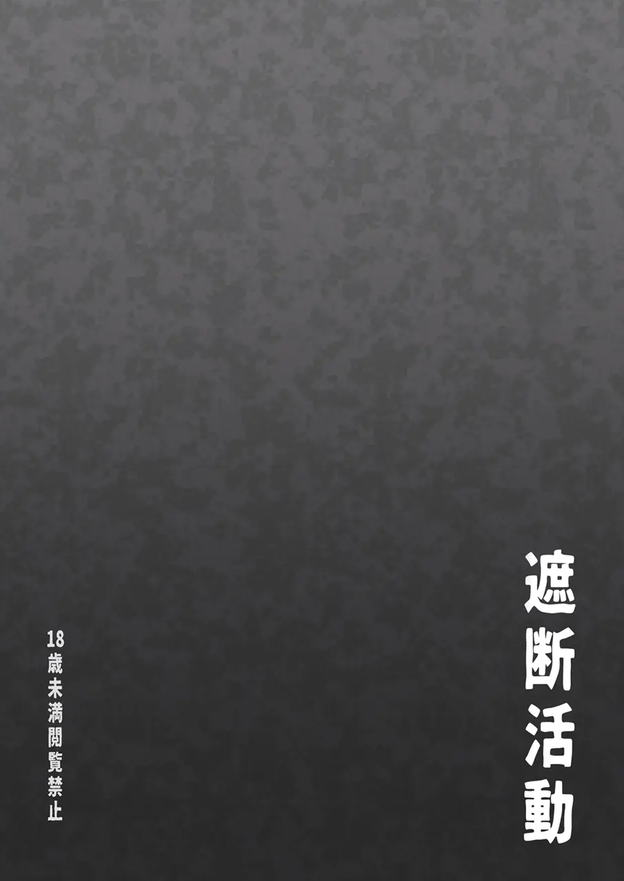Saisei: Shadan - Saisei: Shadan trang 26
