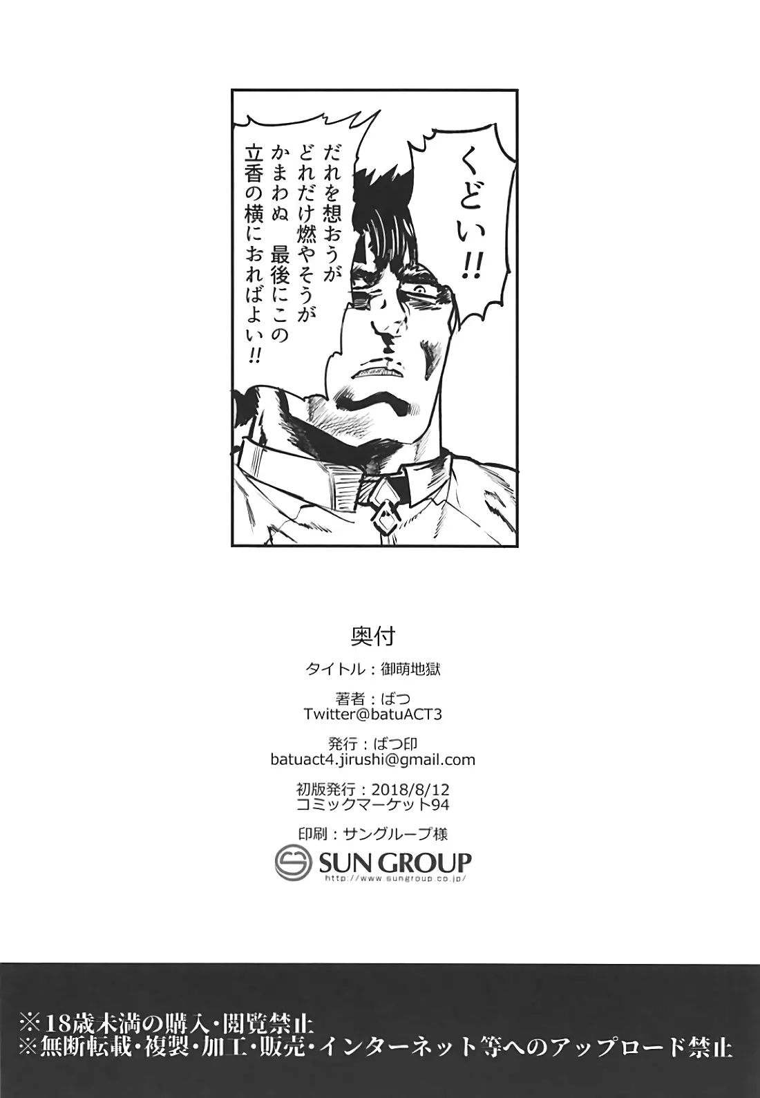 Omoe Jigoku - Omoe Jigoku trang 21