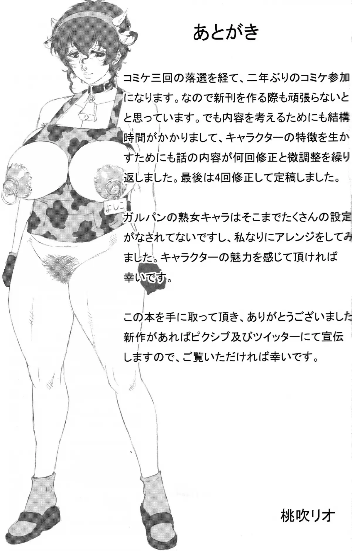 Bimajo no Sennou Settai - Bimajo no Sennou Settai trang 24