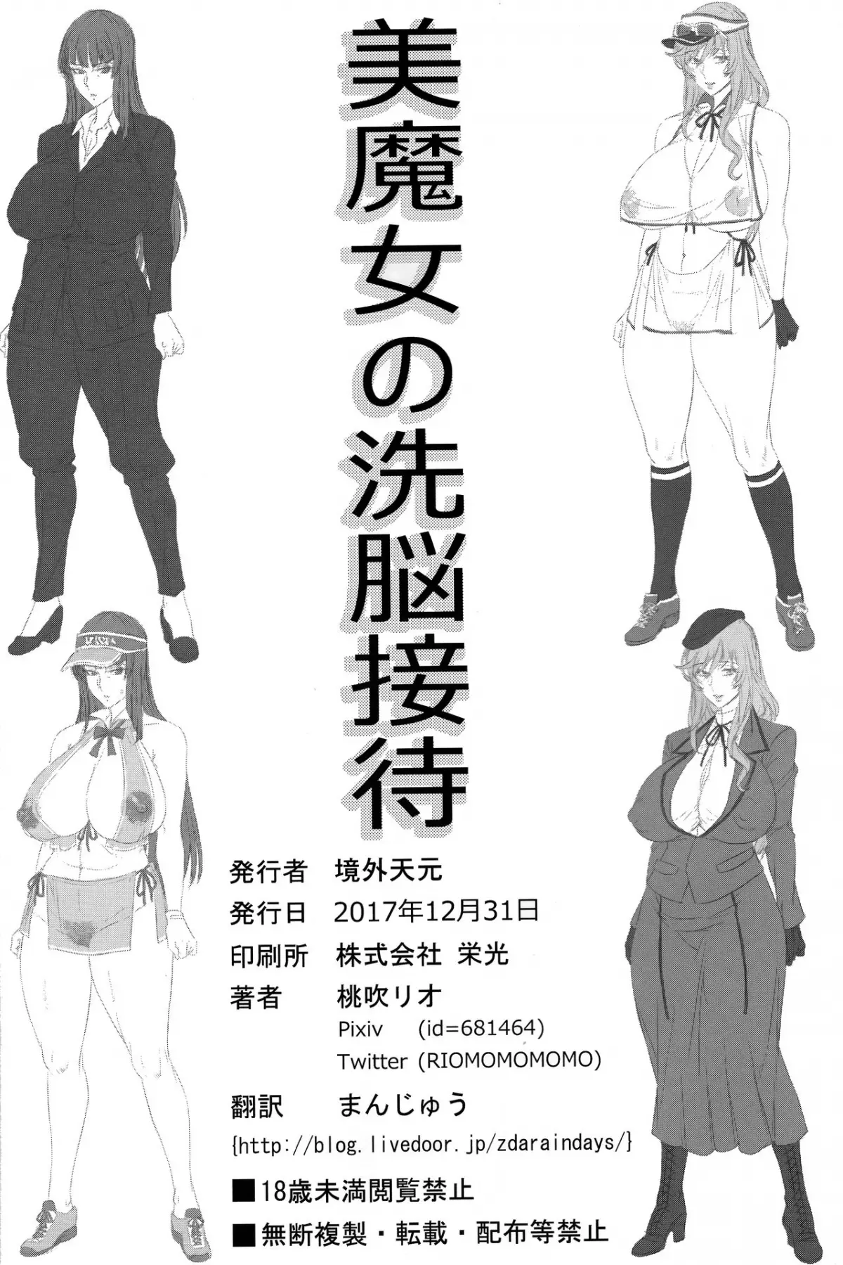 Bimajo no Sennou Settai - Bimajo no Sennou Settai trang 25