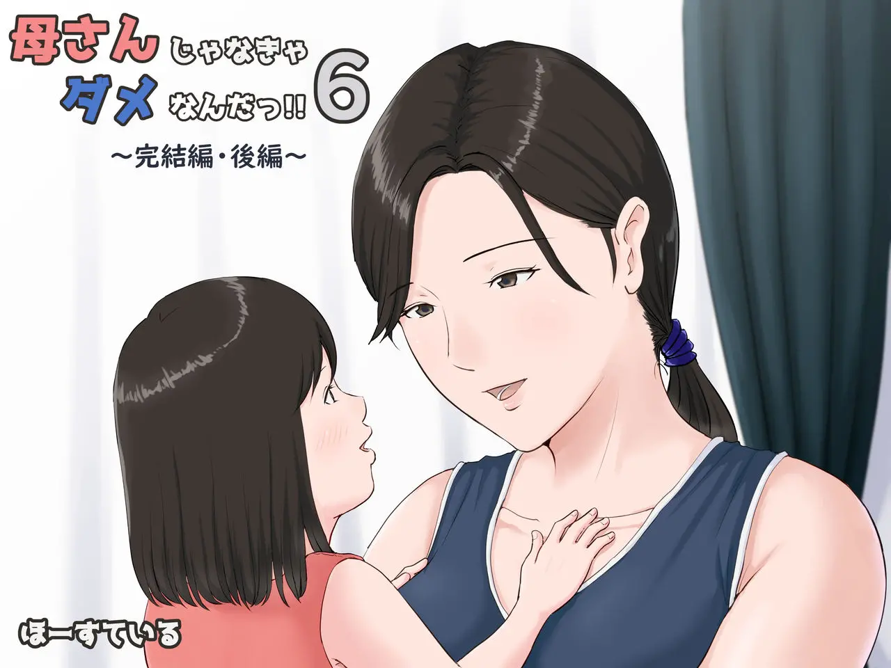 Kaa-san Janakya Dame Nanda!! - Kaa-san Janakya Dame Nanda!! trang 271