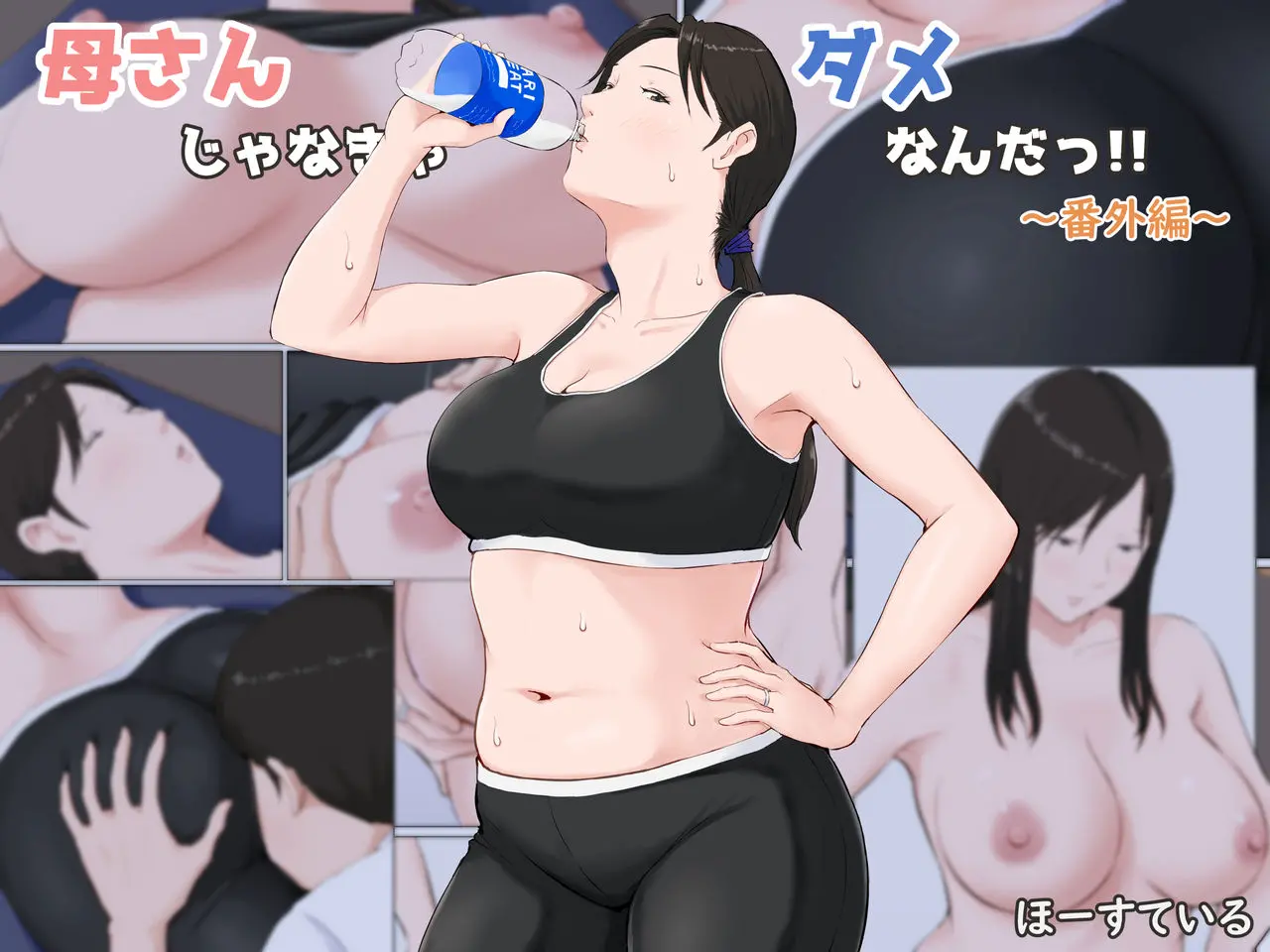 Kaa-san Janakya Dame Nanda!! - Kaa-san Janakya Dame Nanda!! trang 361